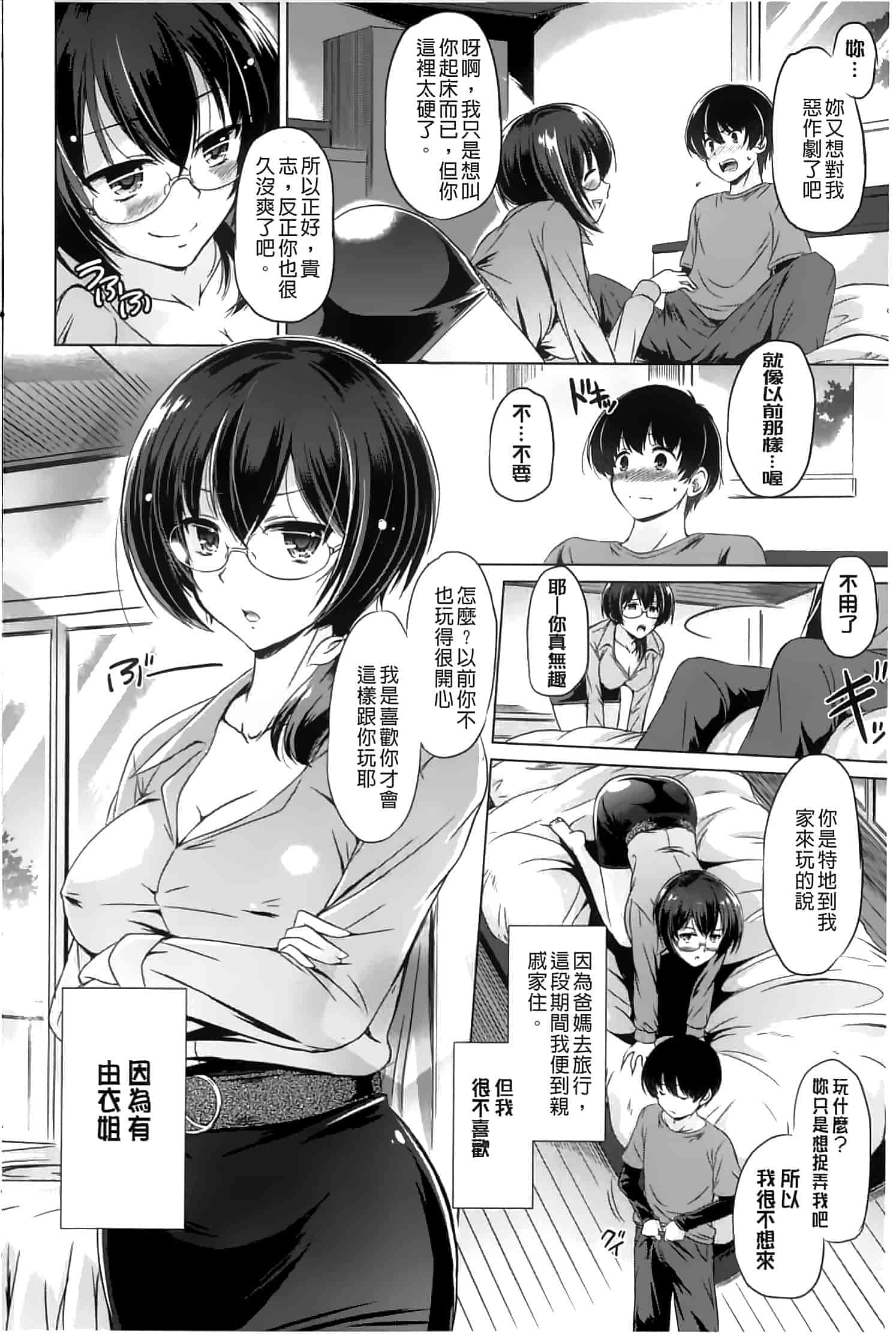 汉化版-[大秦国王安敦] あなたをヨがらせてあげる_第4集