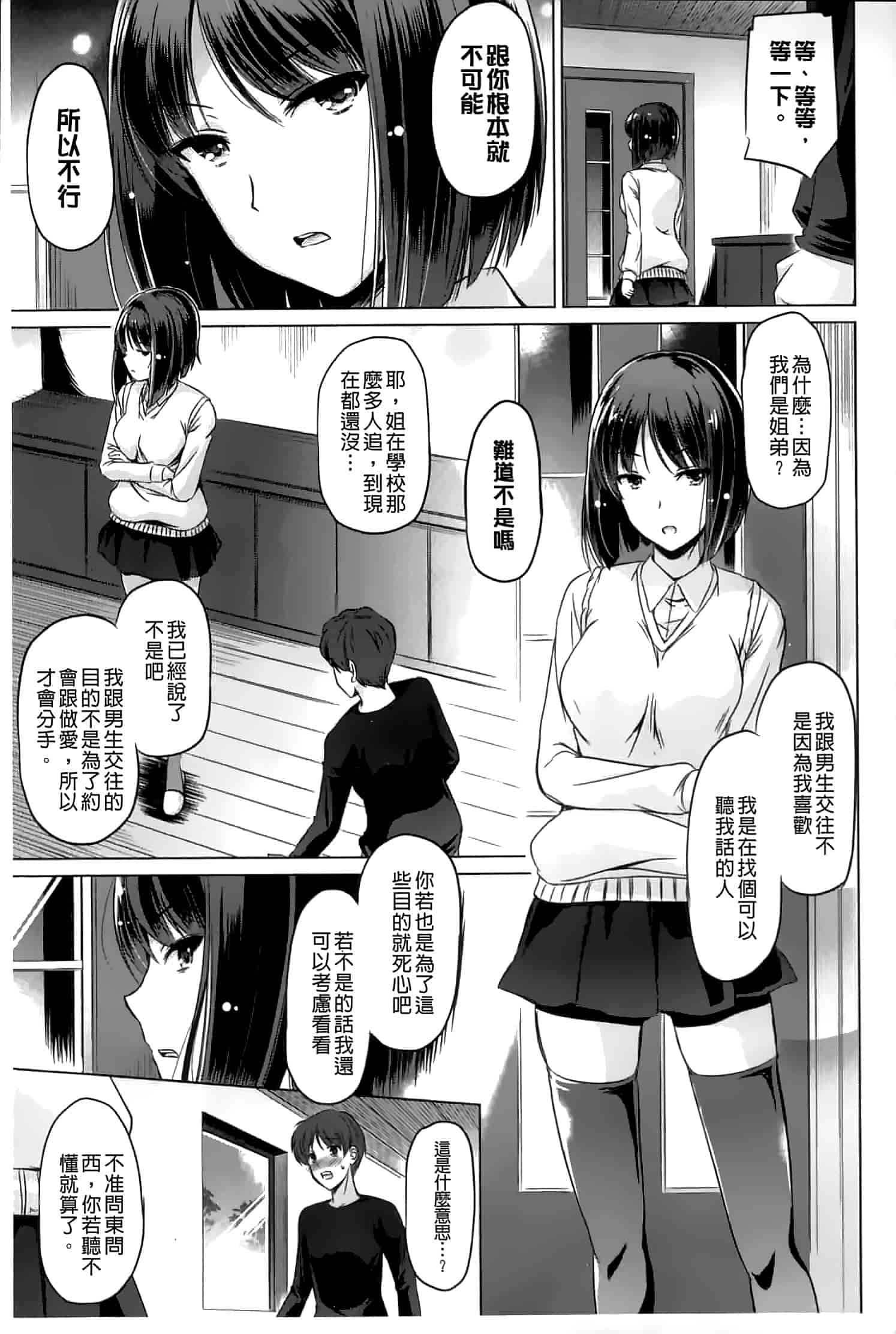 汉化版-[大秦国王安敦] あなたをヨがらせてあげる_第3集