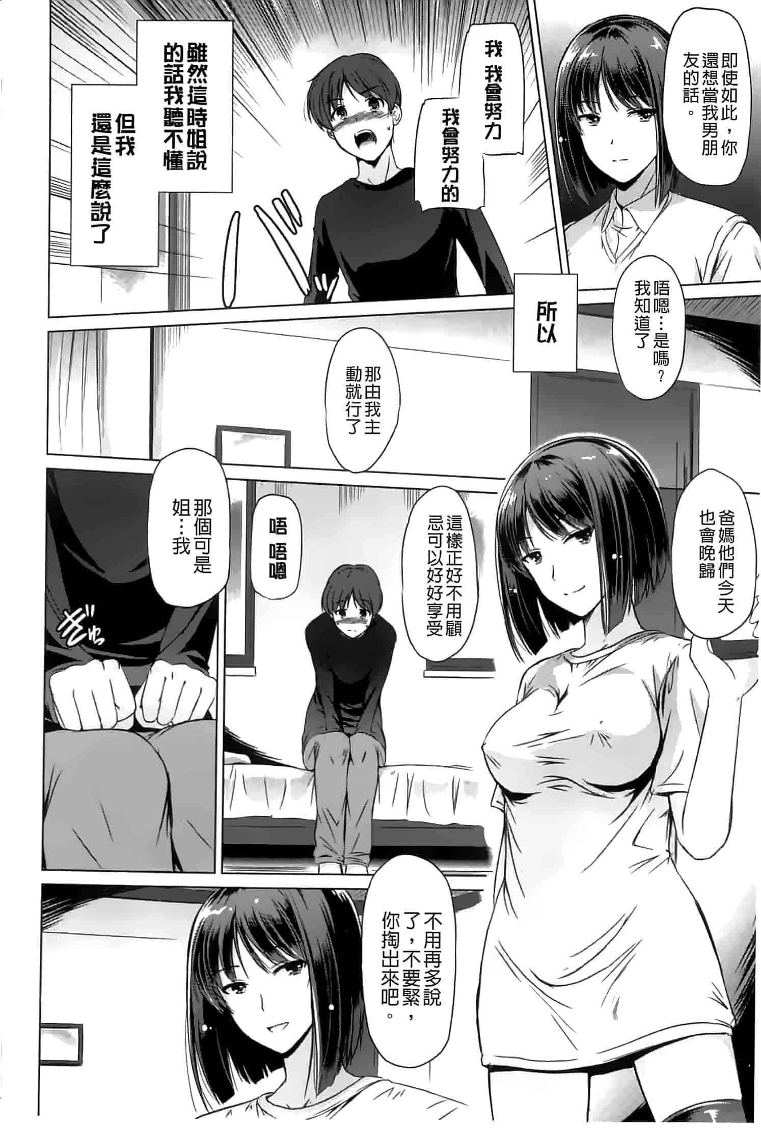 汉化版-[大秦国王安敦] あなたをヨがらせてあげる_第3集