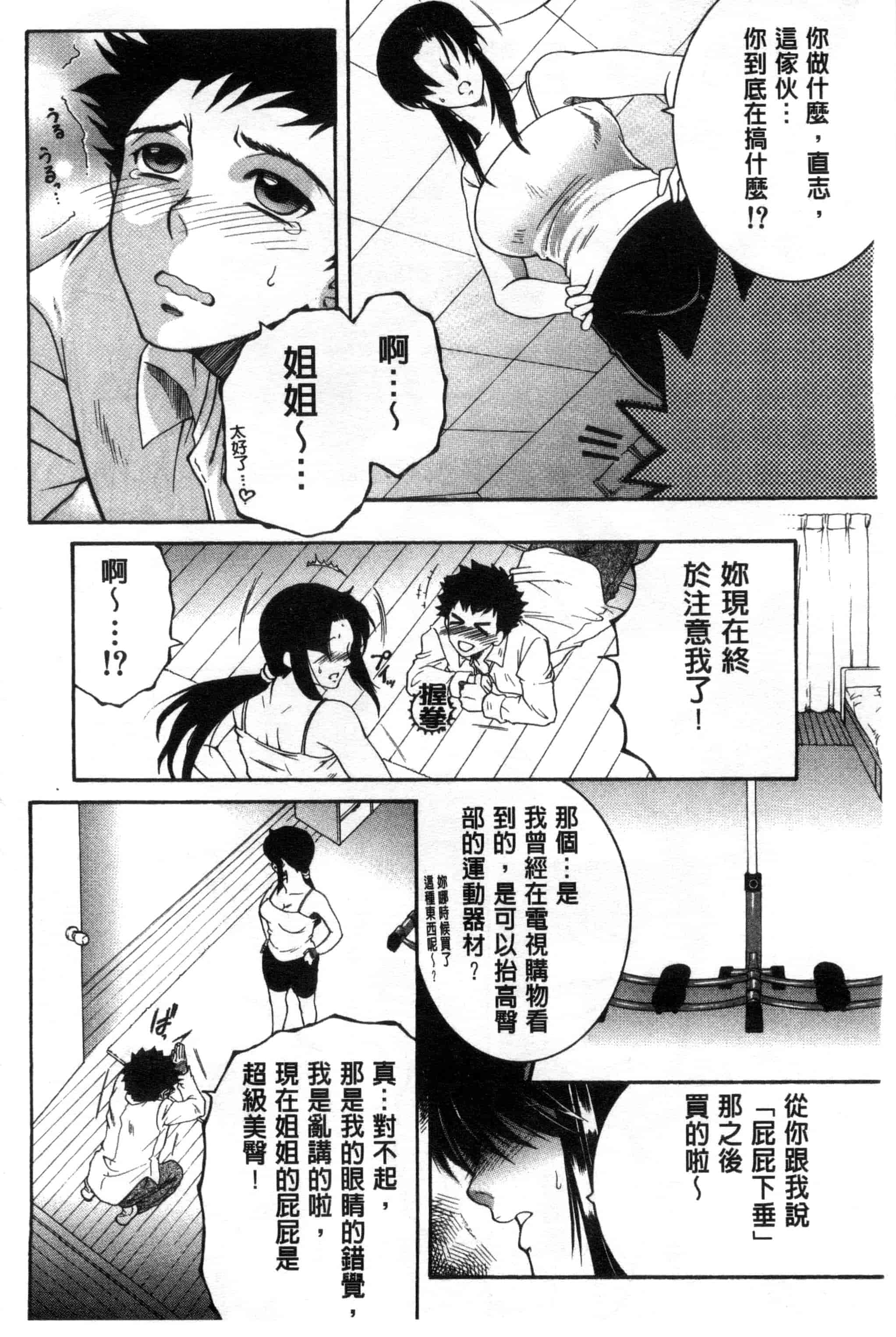 汉化版-[安原司] そして、姉は弟を選ぶ_第1集