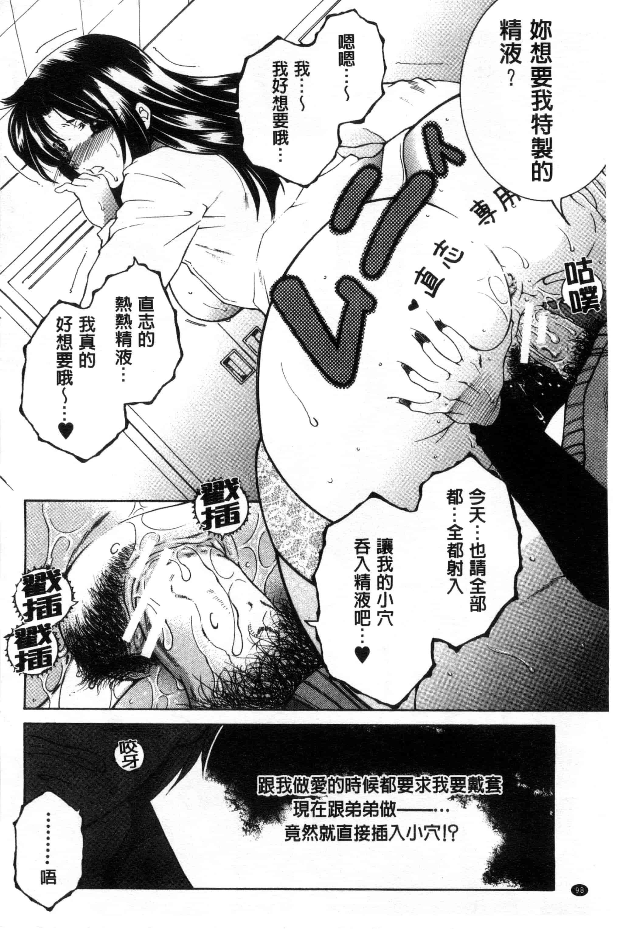 汉化版-[安原司] そして、姉は弟を選ぶ_第3集