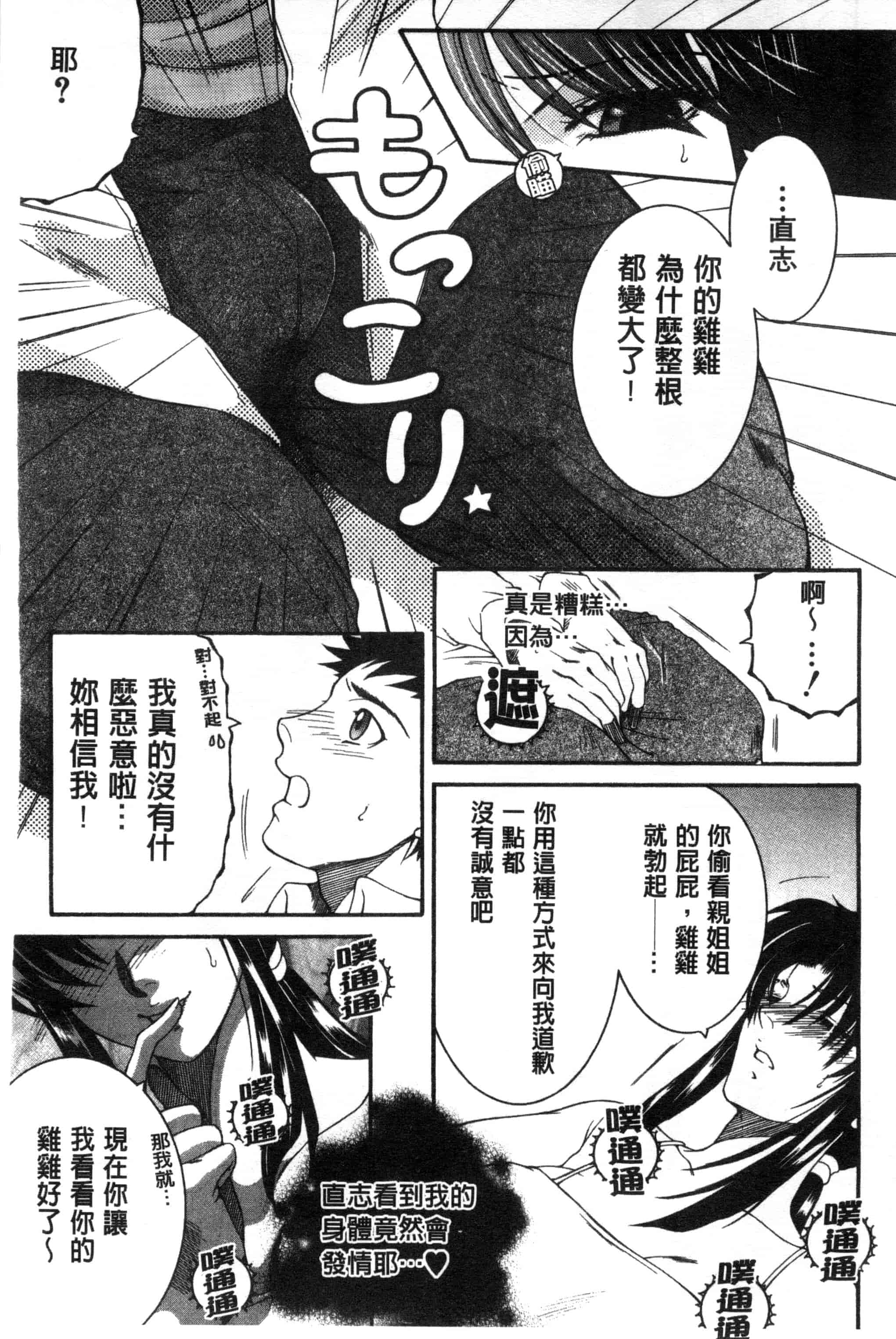 汉化版-[安原司] そして、姉は弟を選ぶ_第1集