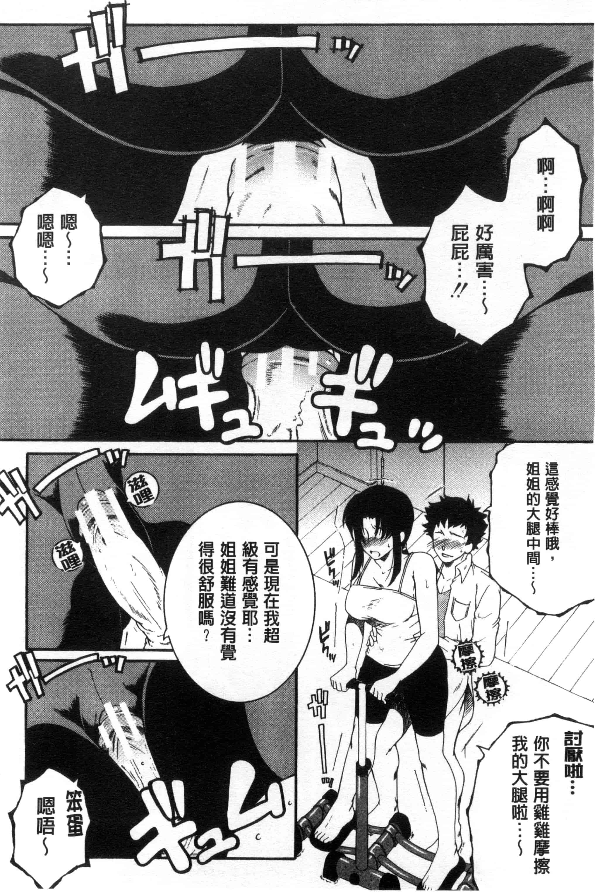 汉化版-[安原司] そして、姉は弟を選ぶ_第1集