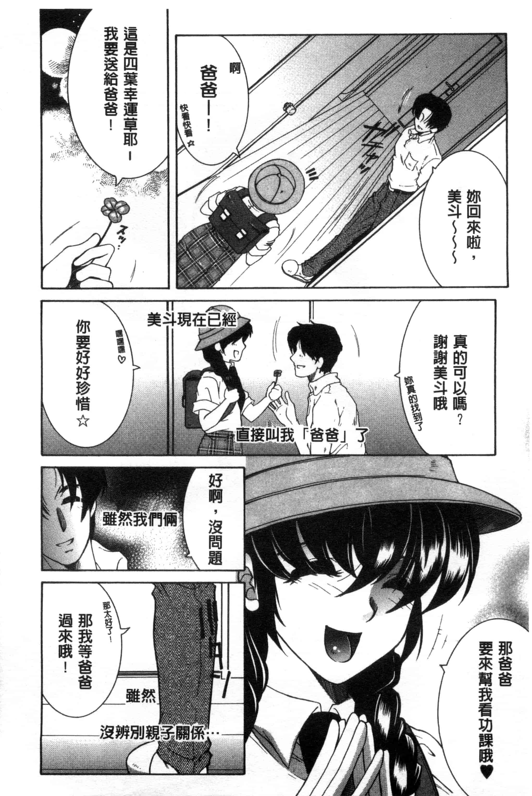 汉化版-[安原司] そして、姉は弟を選ぶ_第5集