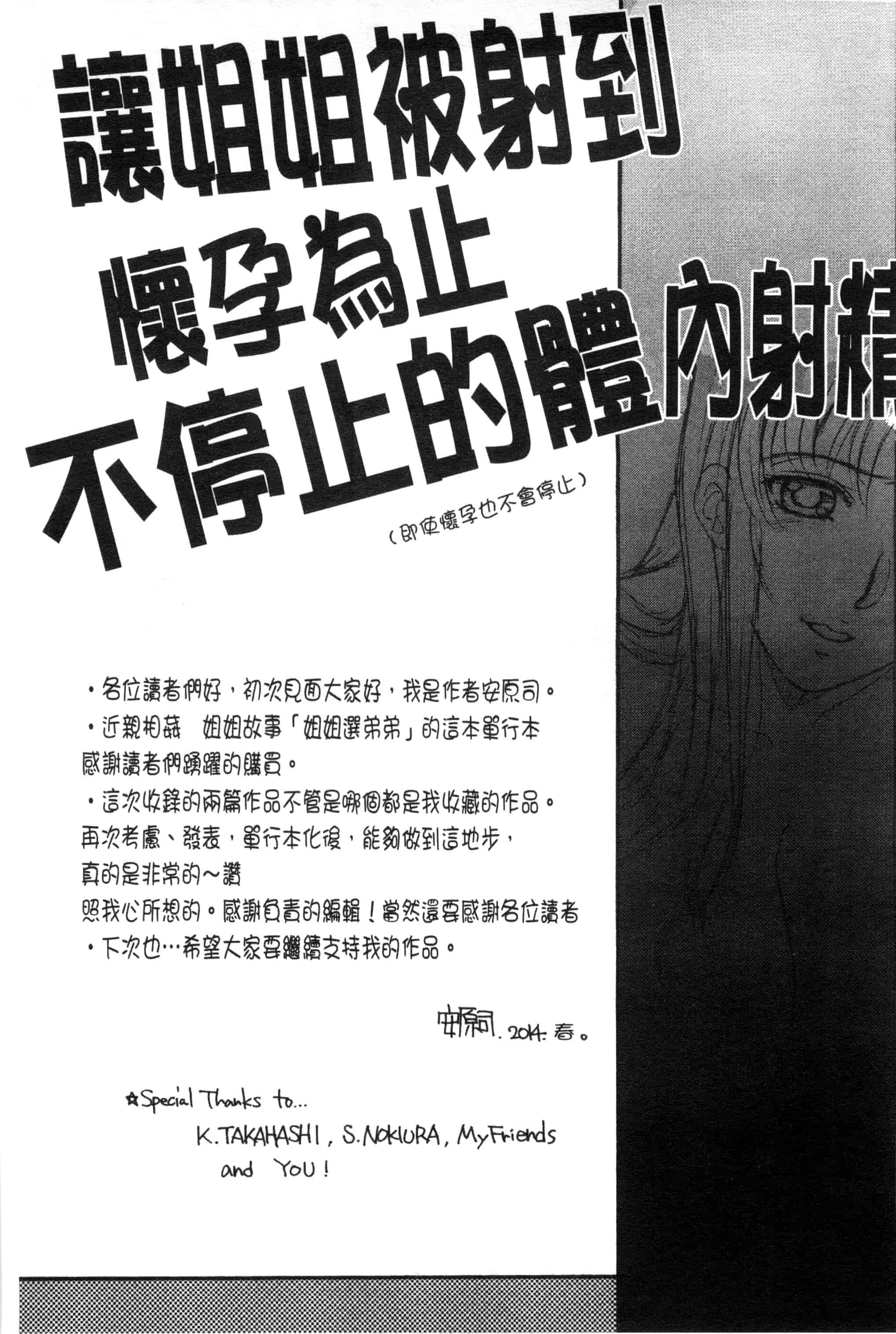 汉化版-[安原司] そして、姉は弟を選ぶ_第5集