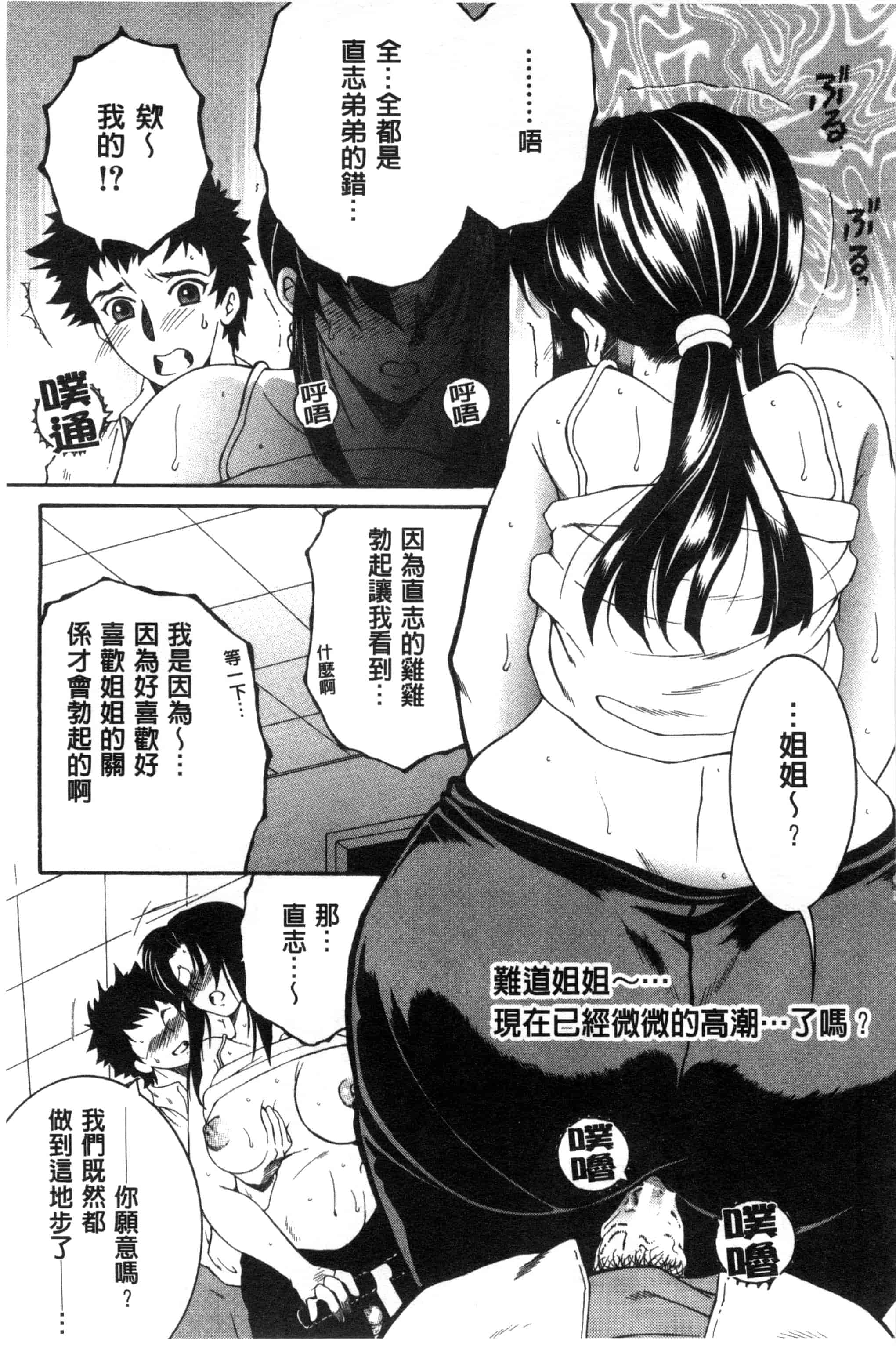 汉化版-[安原司] そして、姉は弟を選ぶ_第1集