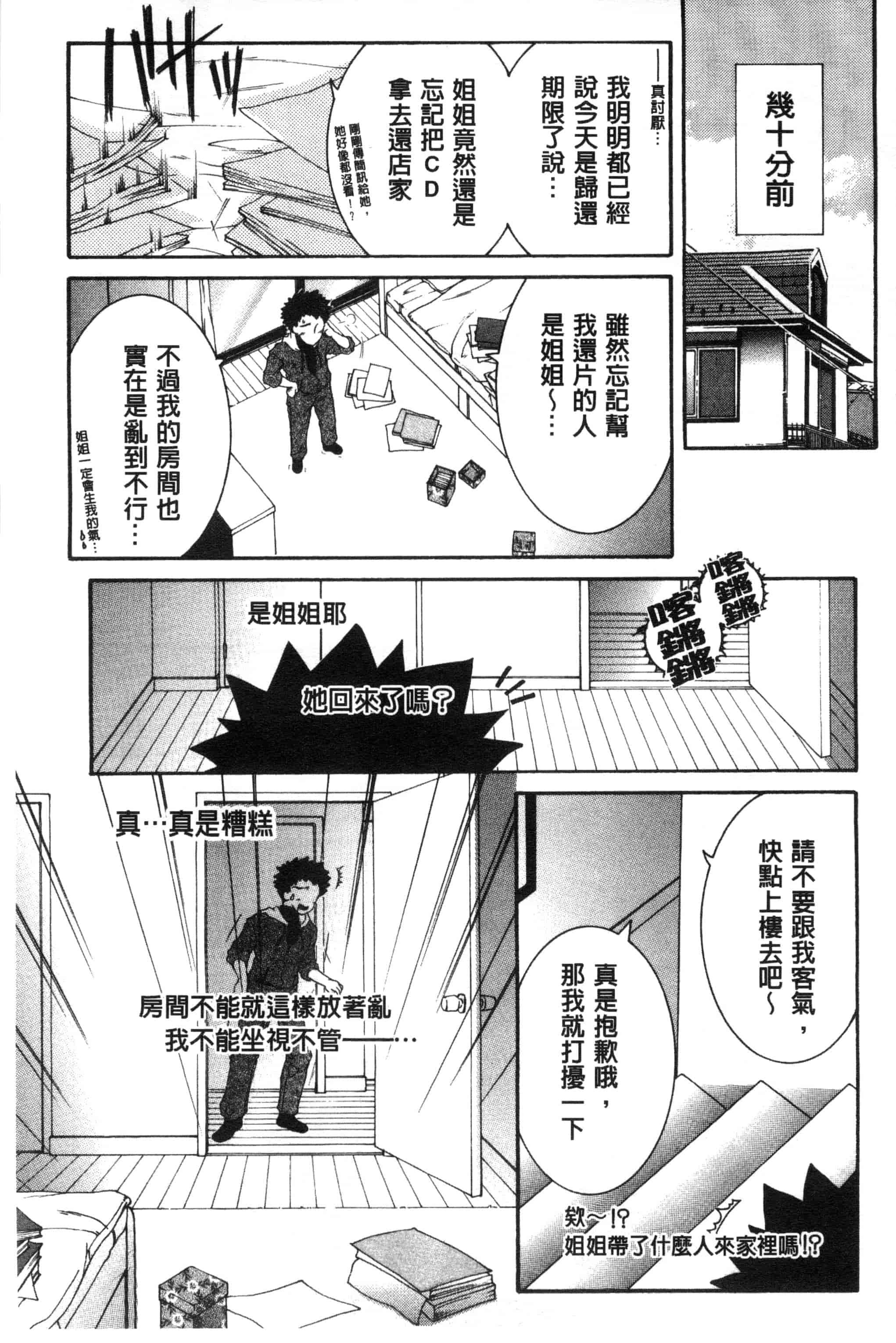 汉化版-[安原司] そして、姉は弟を選ぶ_第1集