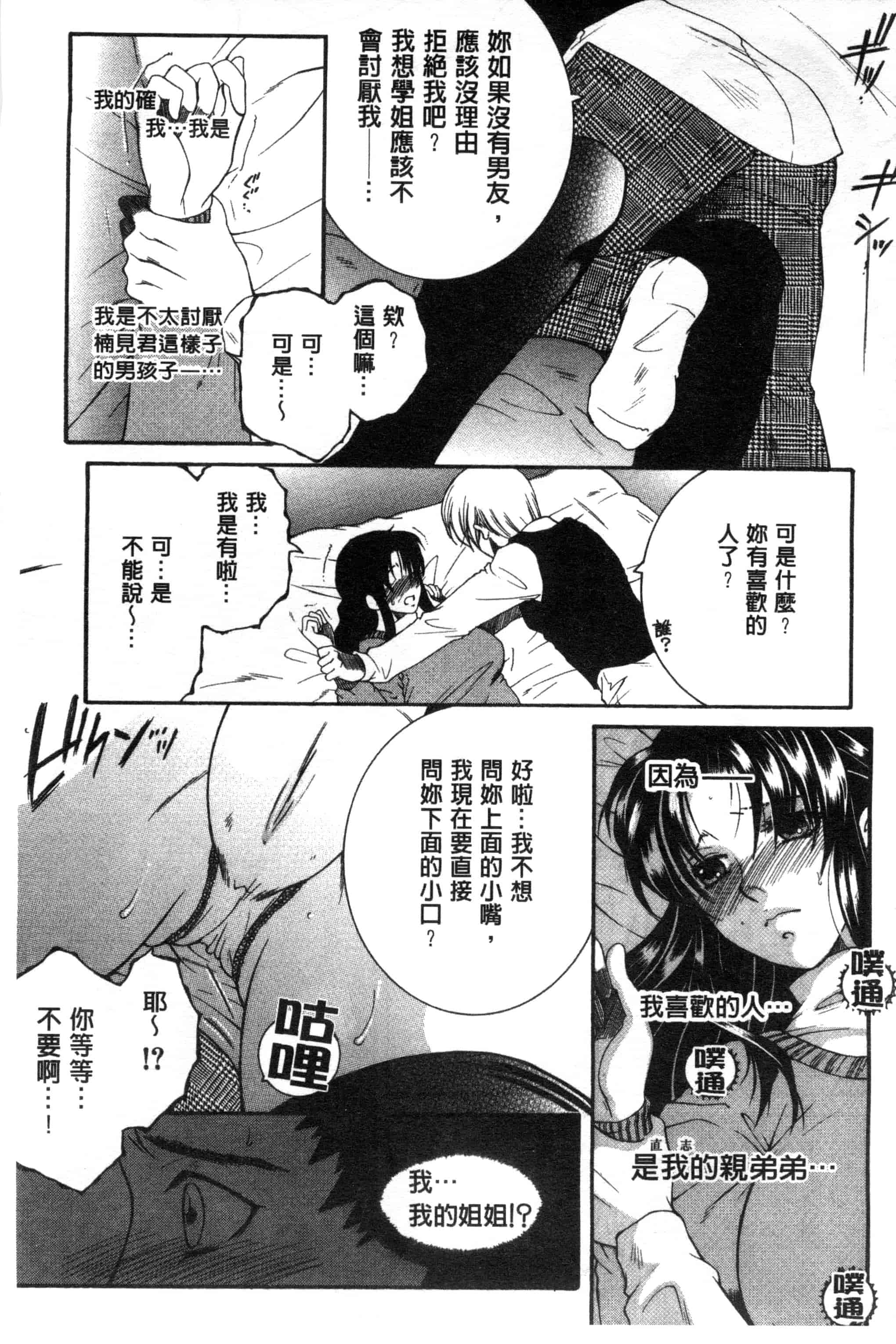 汉化版-[安原司] そして、姉は弟を選ぶ_第1集