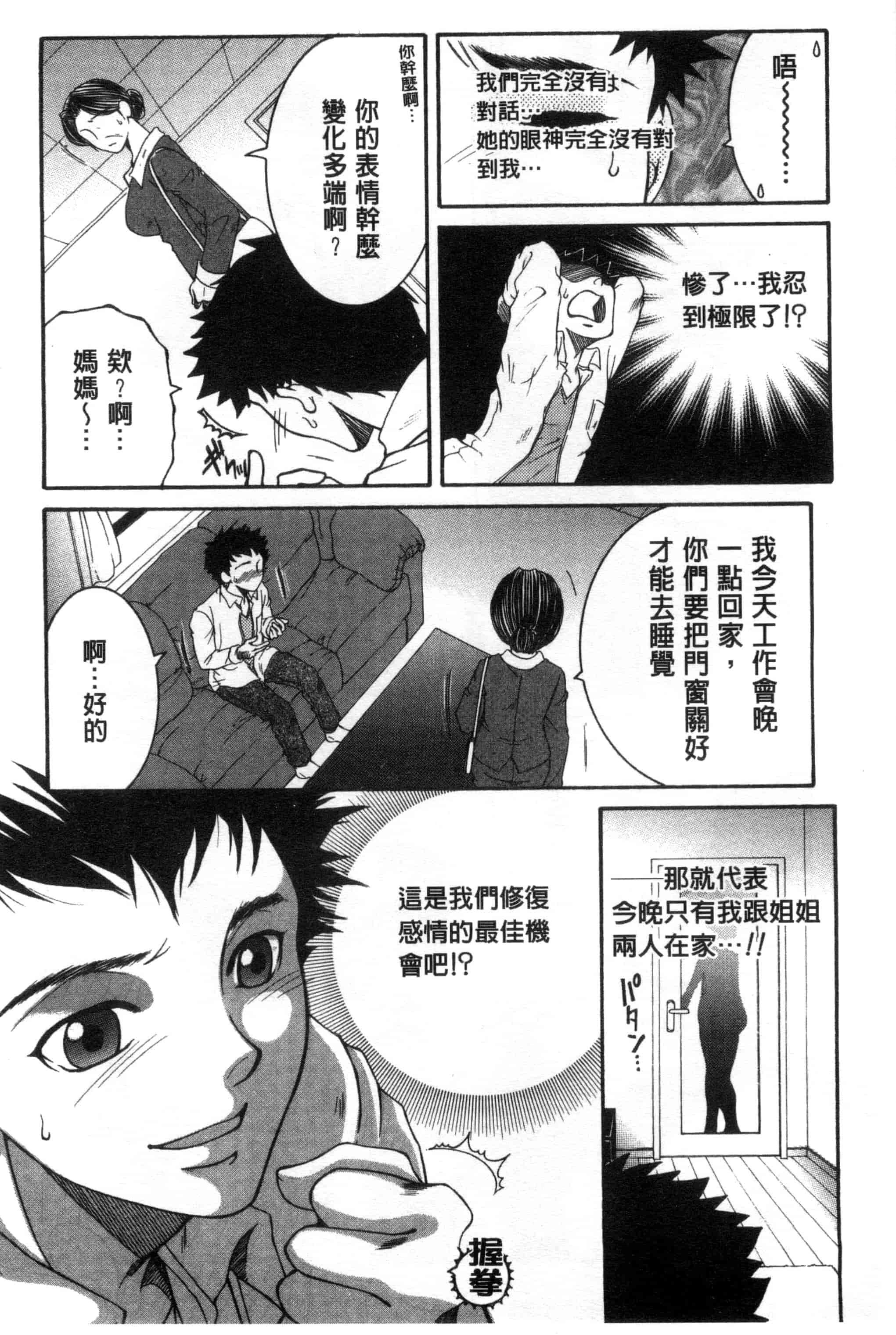 汉化版-[安原司] そして、姉は弟を選ぶ_第1集