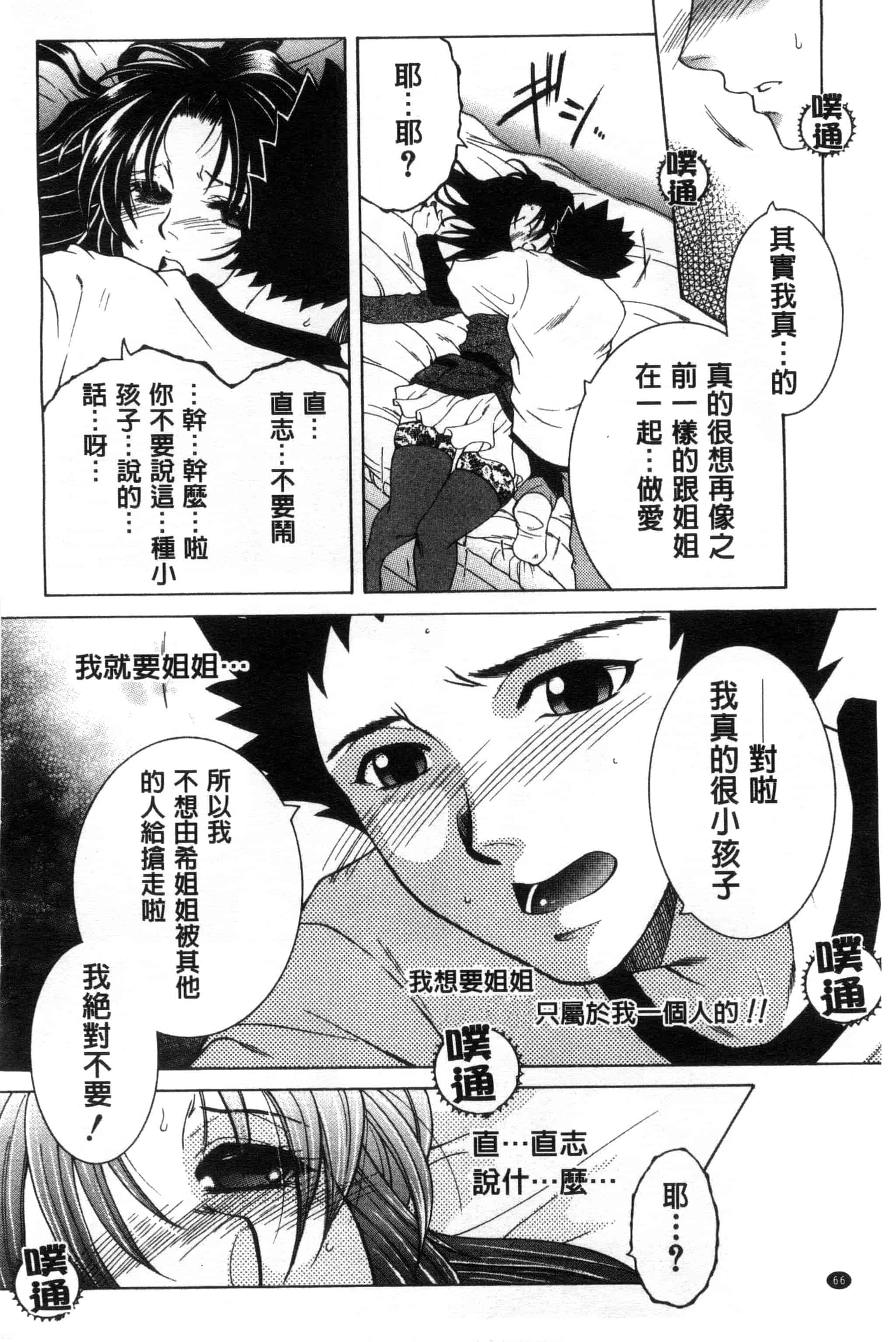 汉化版-[安原司] そして、姉は弟を選ぶ_第2集