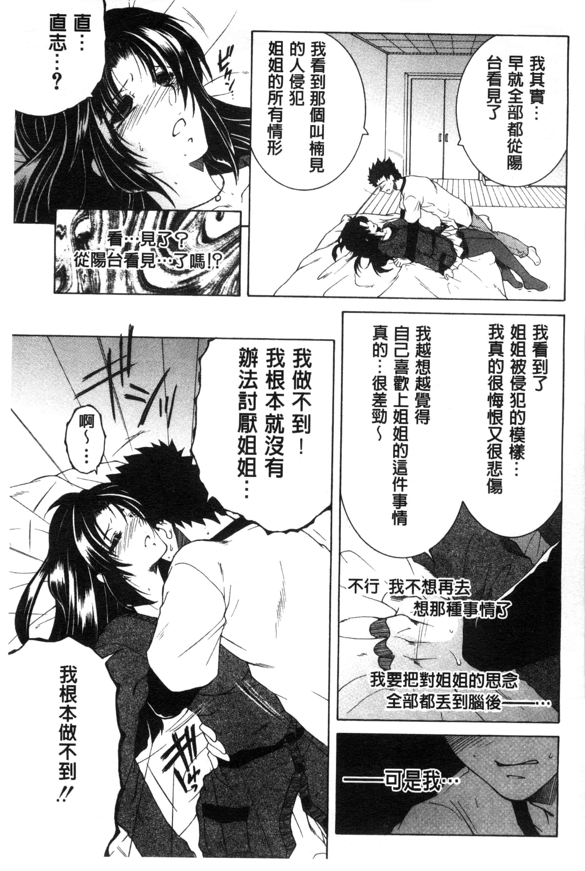 汉化版-[安原司] そして、姉は弟を選ぶ_第2集