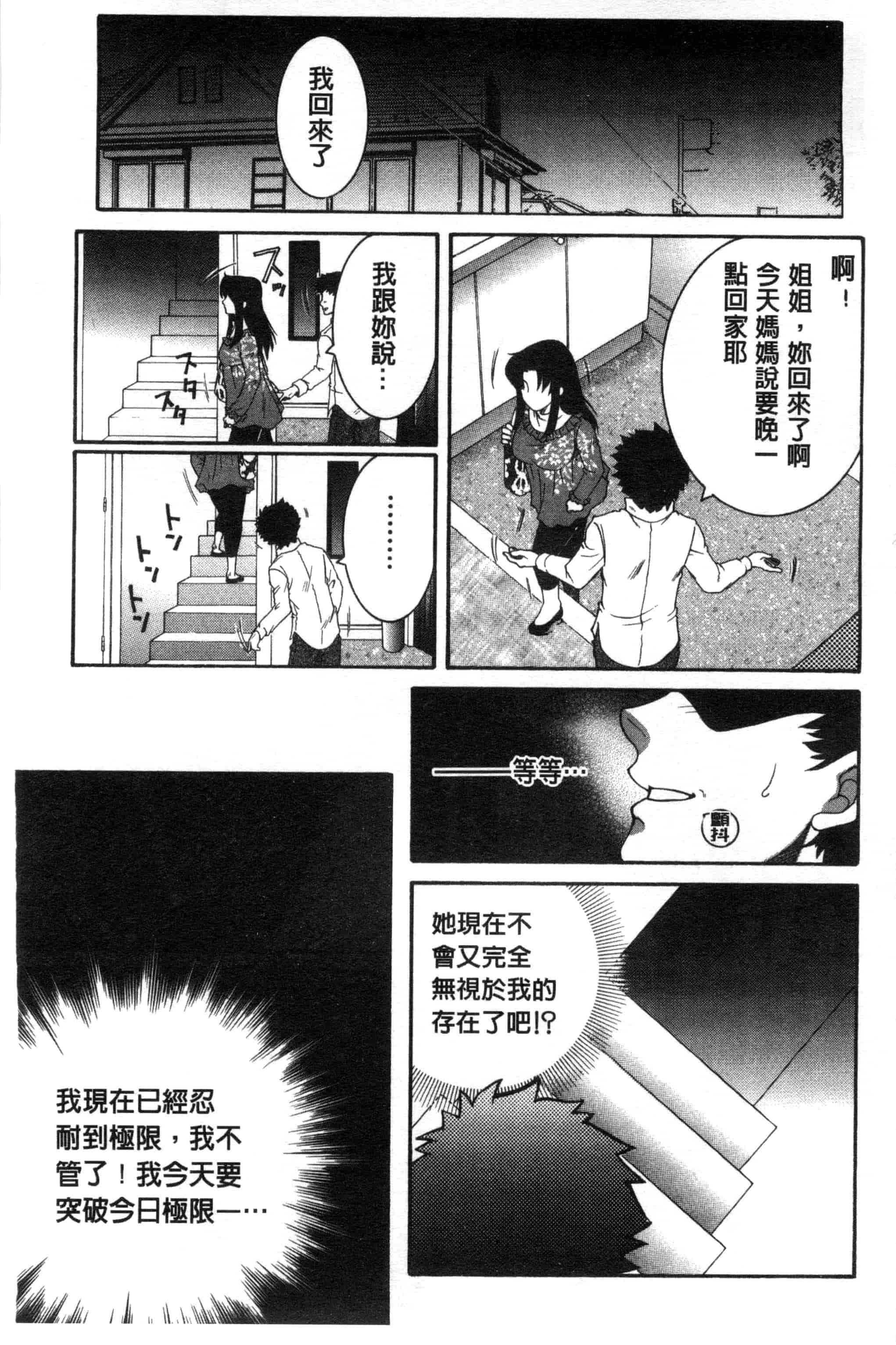汉化版-[安原司] そして、姉は弟を選ぶ_第1集