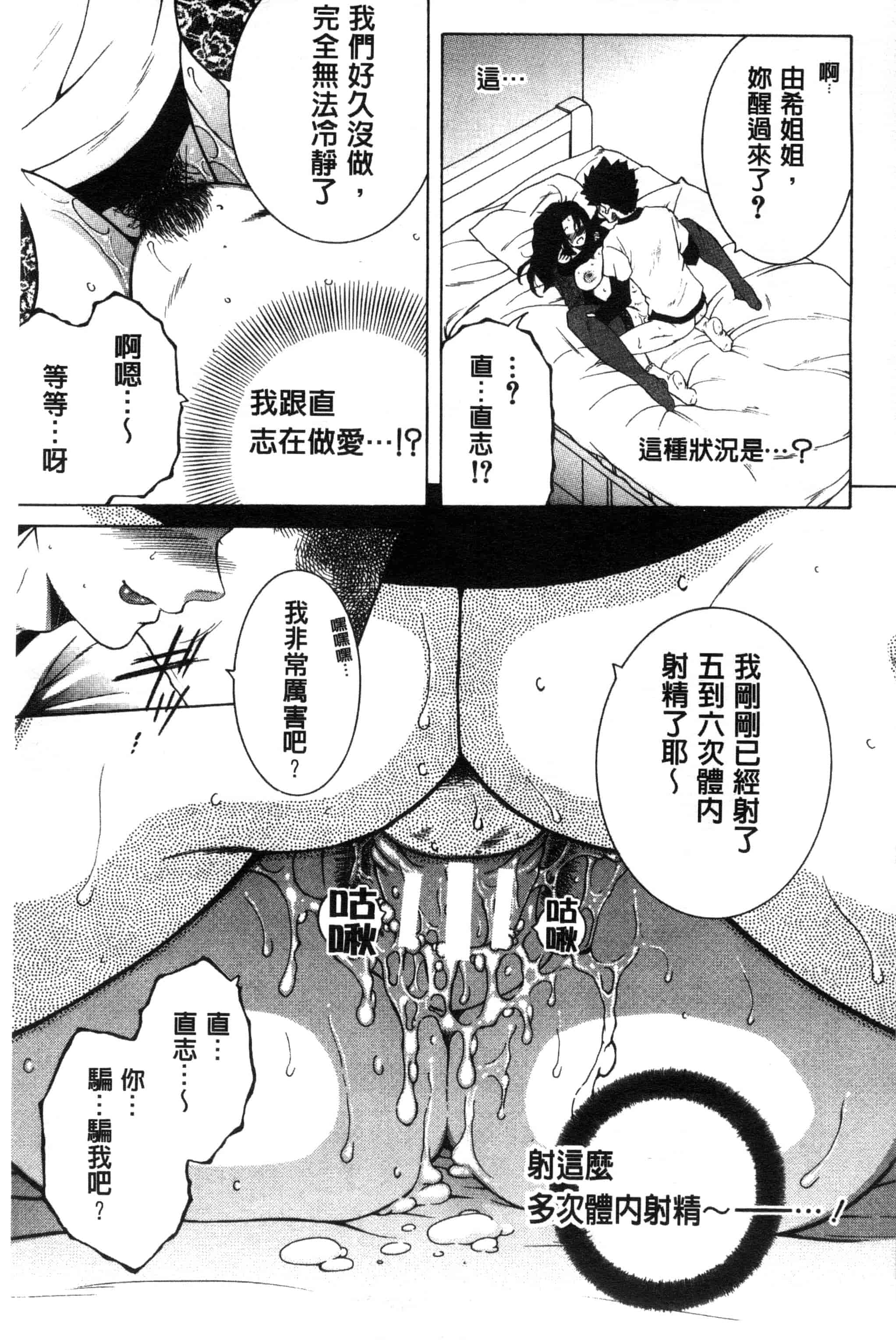 汉化版-[安原司] そして、姉は弟を選ぶ_第2集