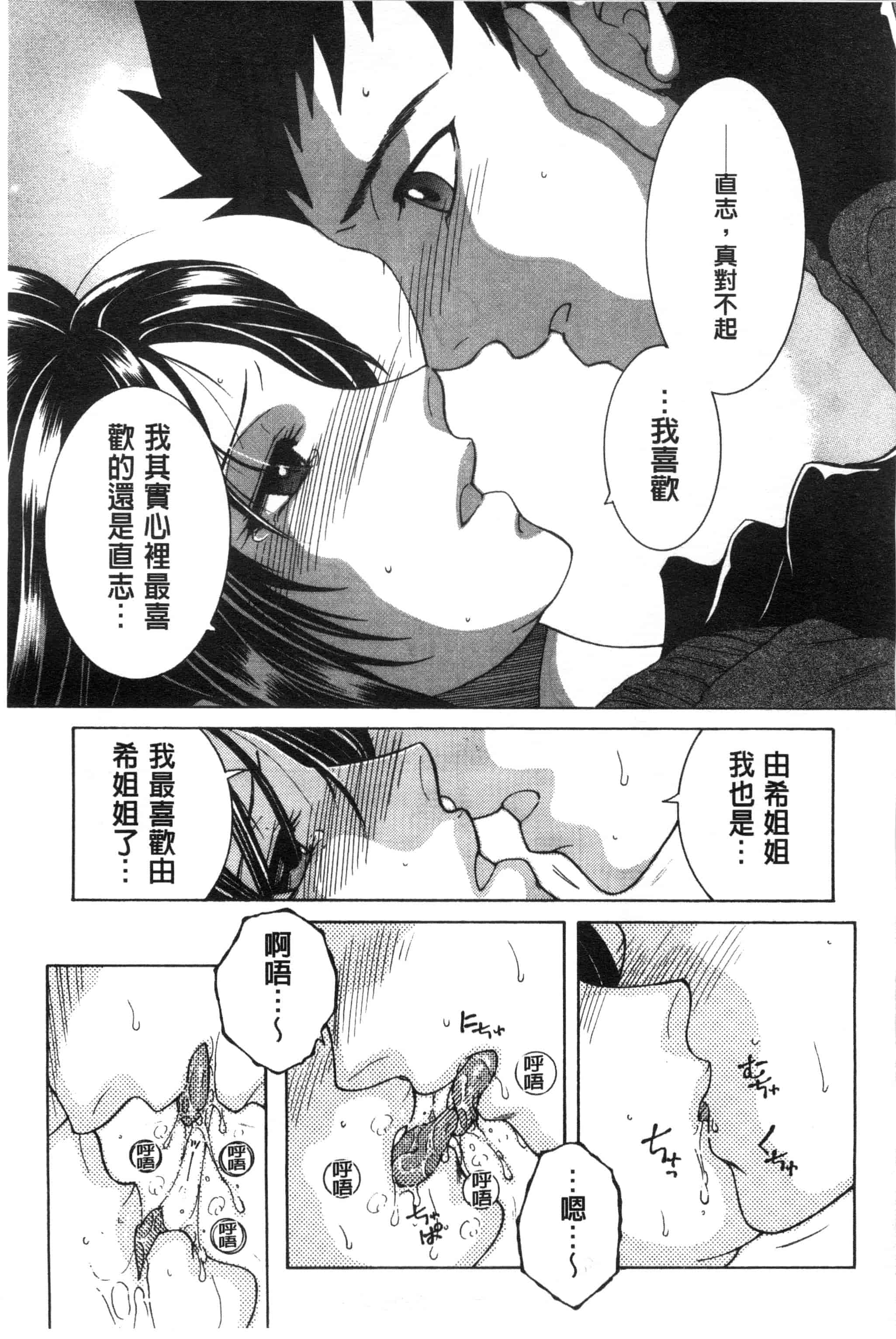 汉化版-[安原司] そして、姉は弟を選ぶ_第2集