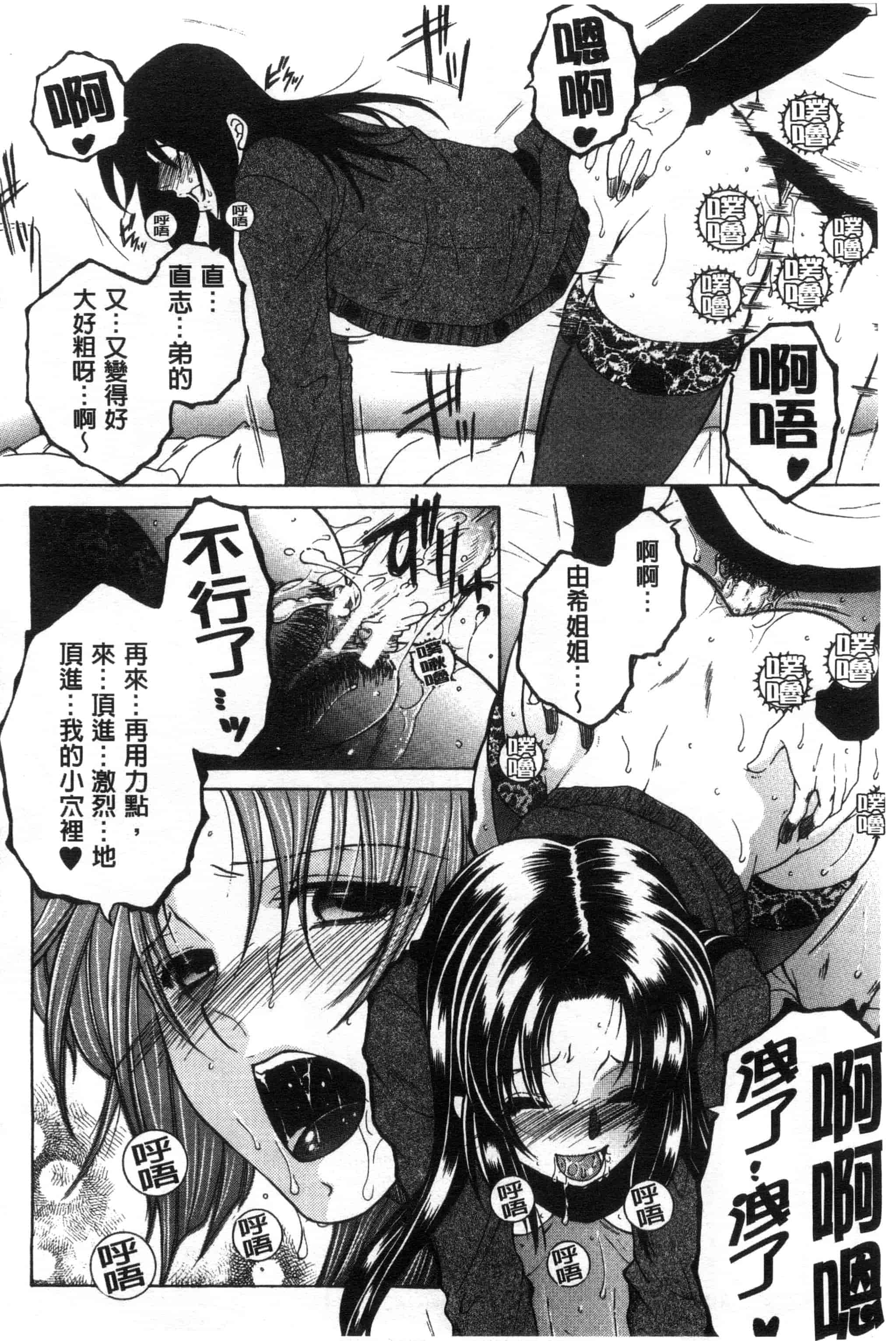 汉化版-[安原司] そして、姉は弟を選ぶ_第3集