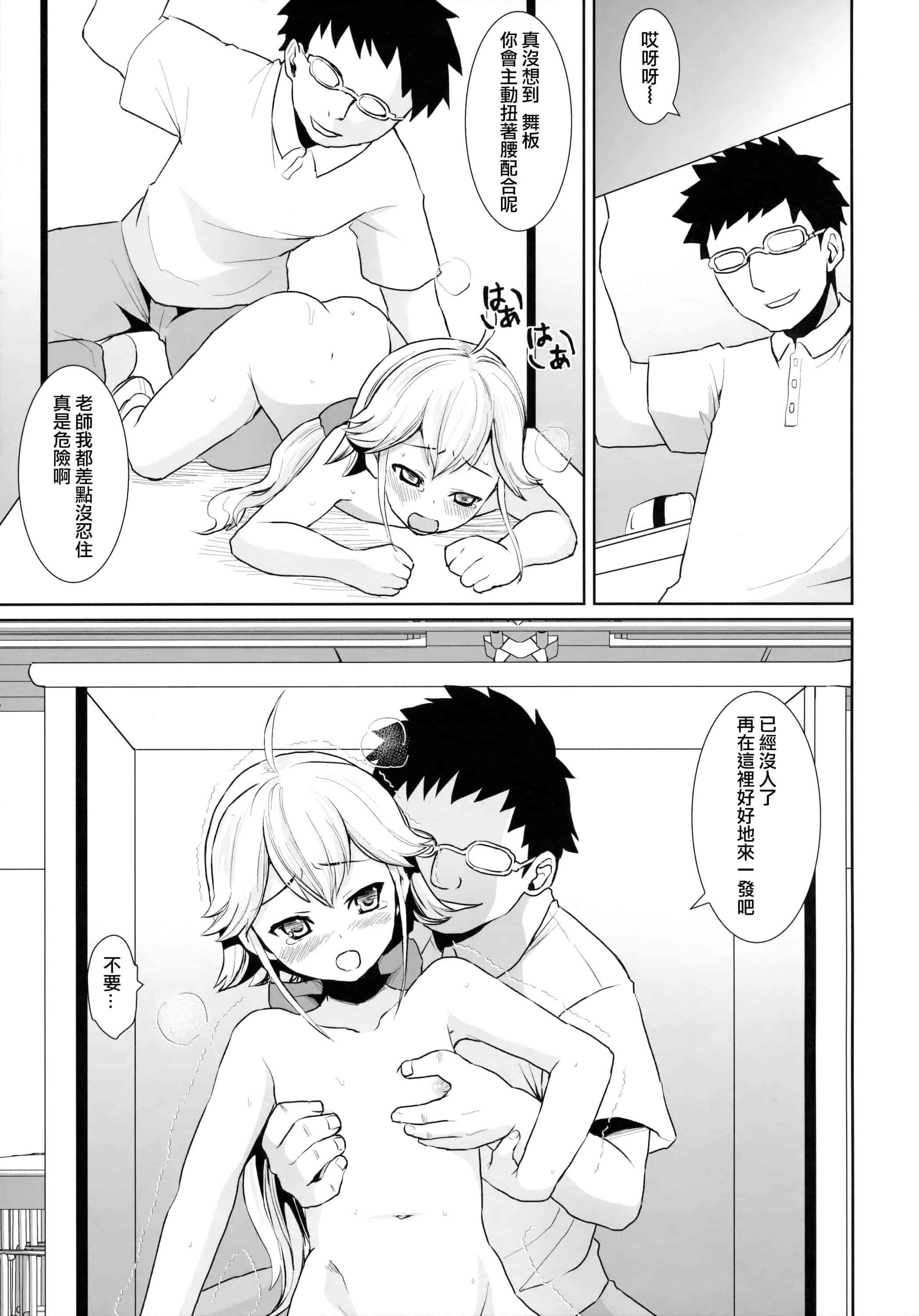 汉化版-[安間] F宅の総集編 VOL.2_第4集