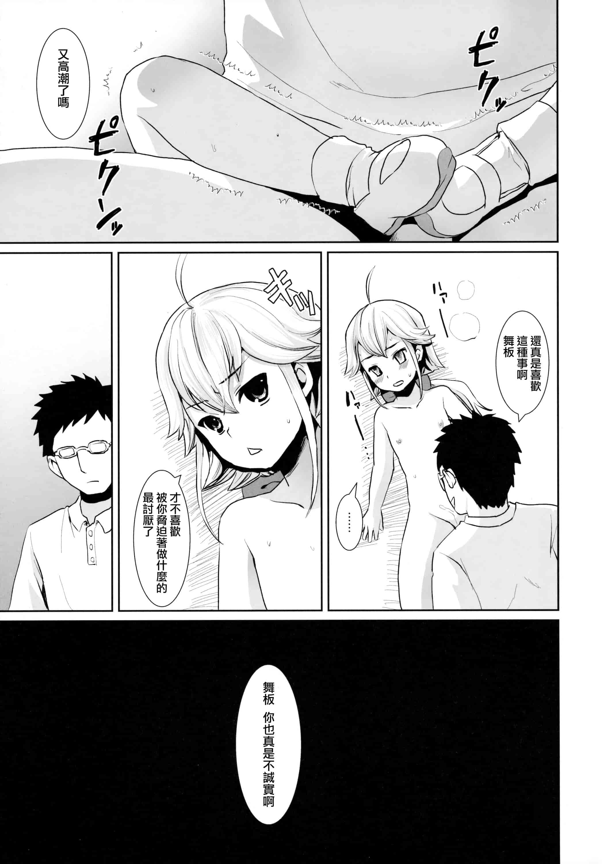 汉化版-[安間] F宅の総集編 VOL.2_第4集