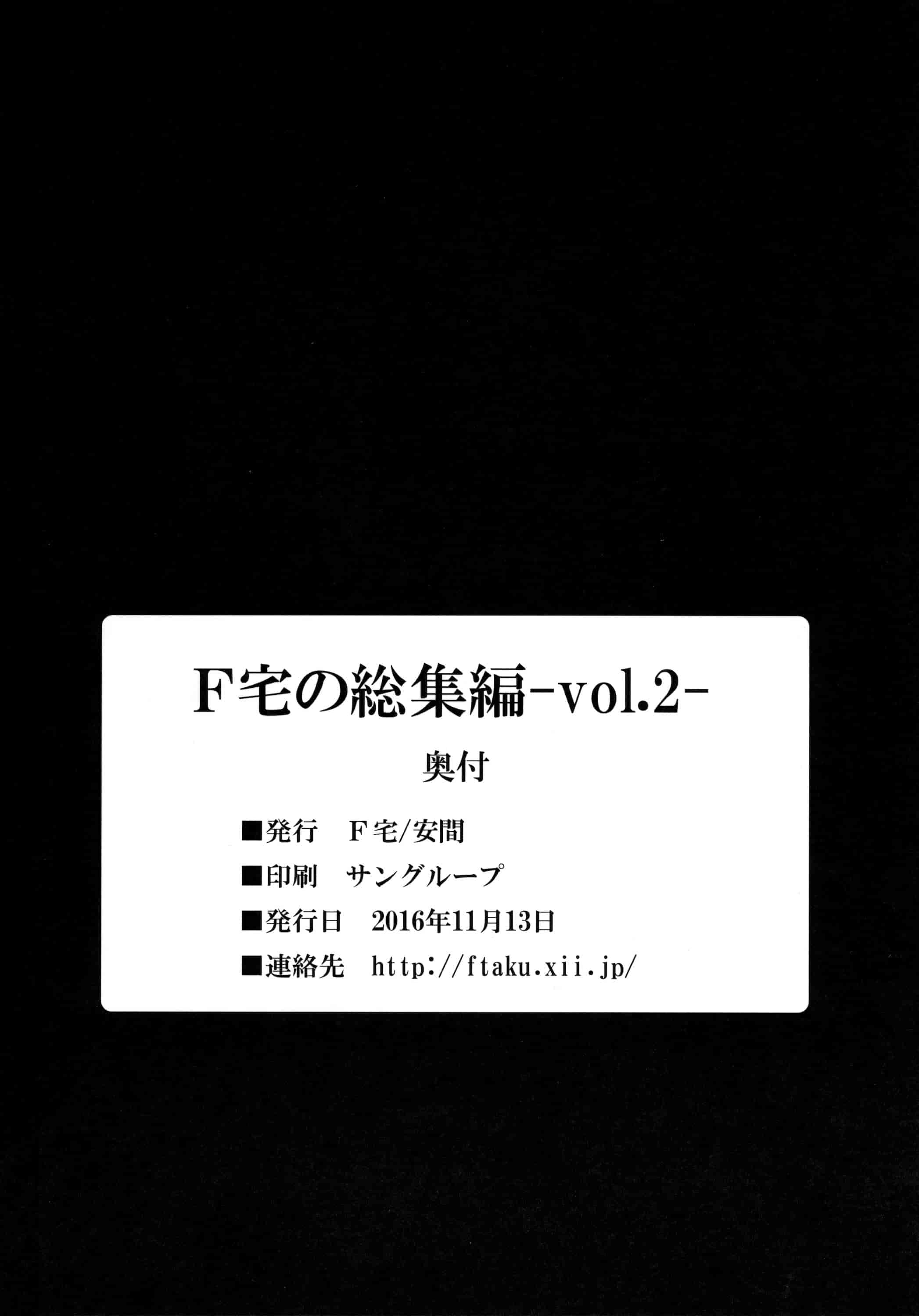 汉化版-[安間] F宅の総集編 VOL.2_第4集