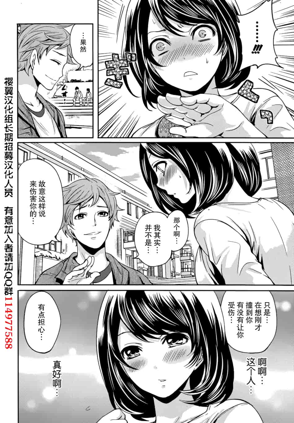 汉化版-[宮原歩] 彼氏なんていらないけどエッチがしたい！第1-6章_第3集