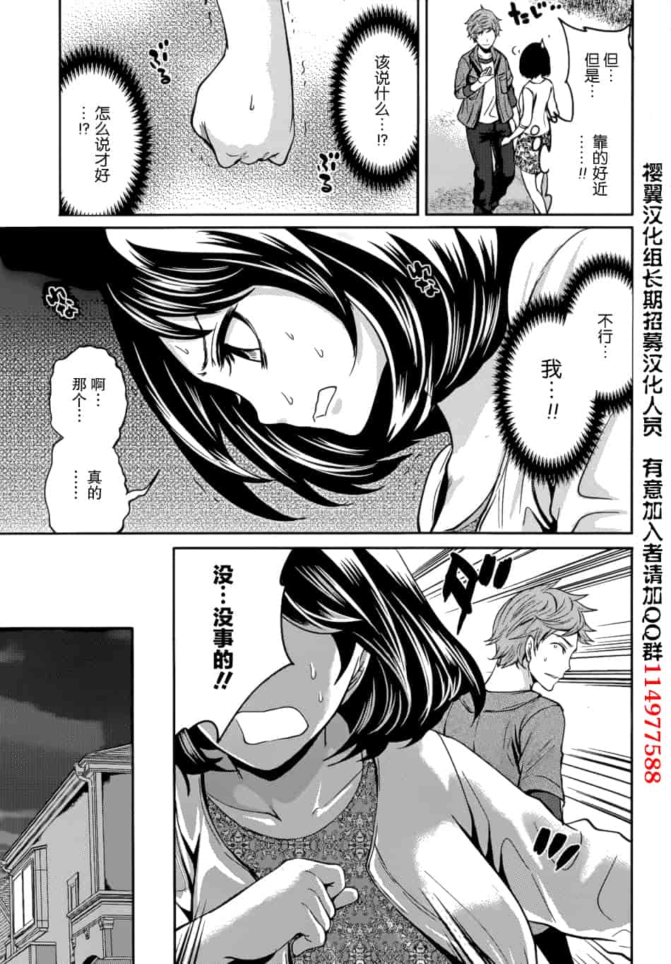 汉化版-[宮原歩] 彼氏なんていらないけどエッチがしたい！第1-6章_第3集