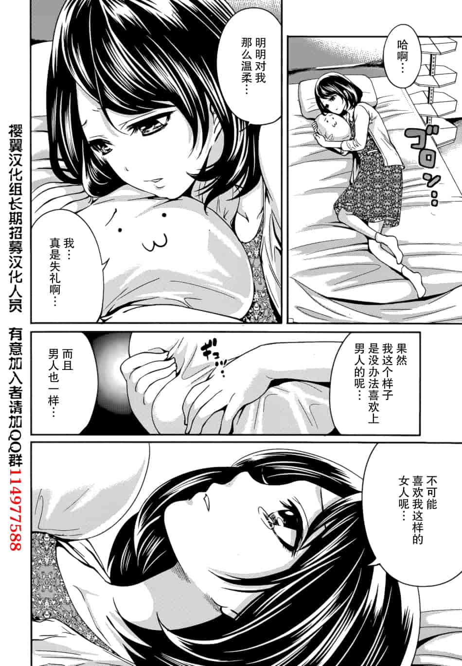 汉化版-[宮原歩] 彼氏なんていらないけどエッチがしたい！第1-6章_第3集