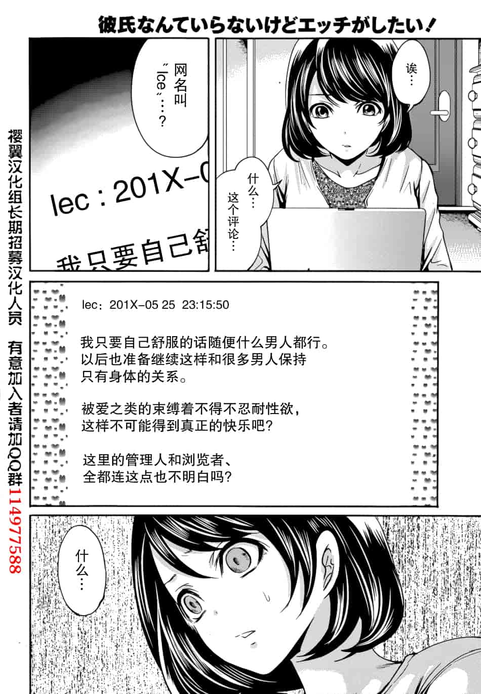 汉化版-[宮原歩] 彼氏なんていらないけどエッチがしたい！第1-6章_第3集