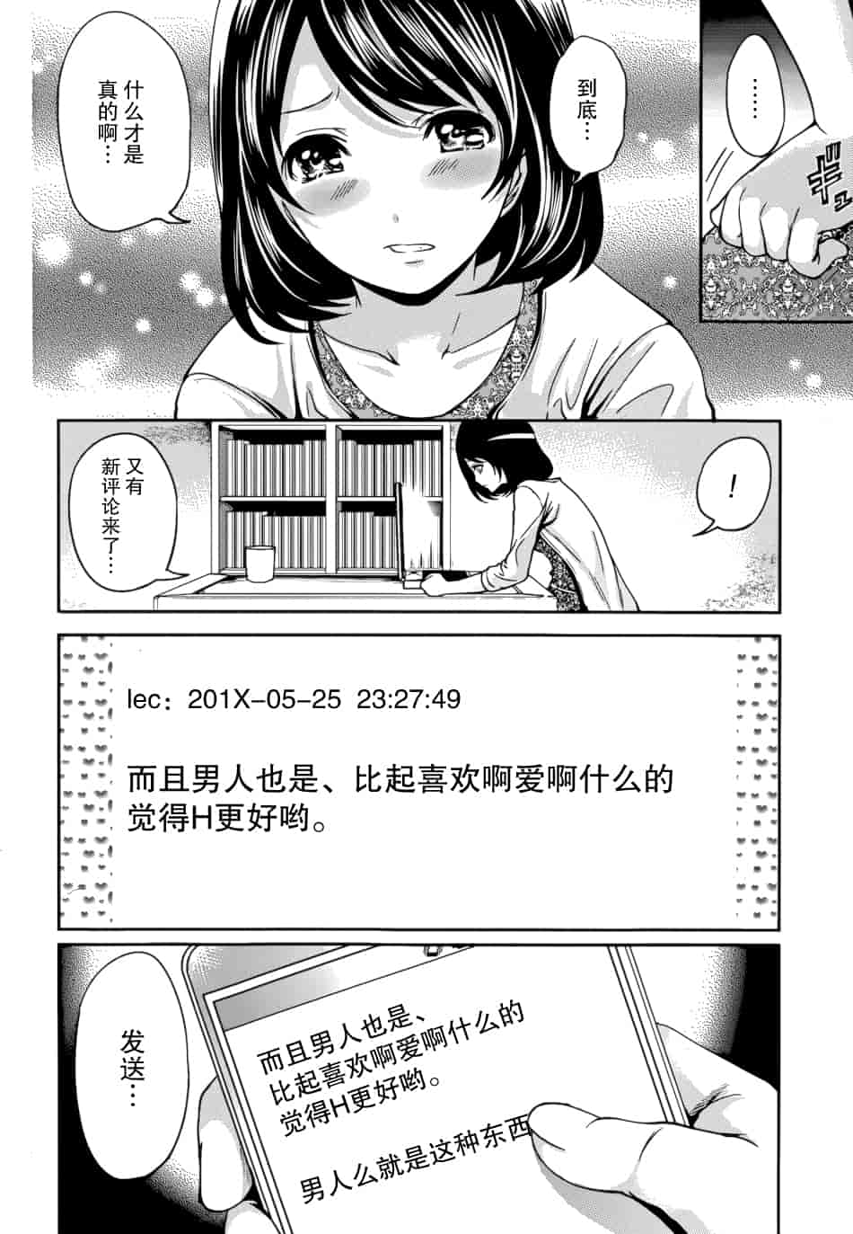 汉化版-[宮原歩] 彼氏なんていらないけどエッチがしたい！第1-6章_第3集