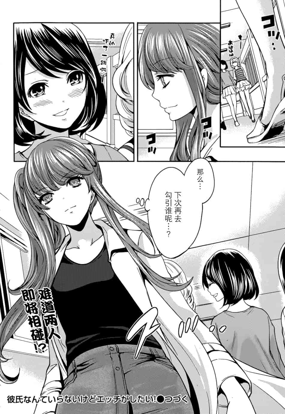 汉化版-[宮原歩] 彼氏なんていらないけどエッチがしたい！第1-6章_第3集