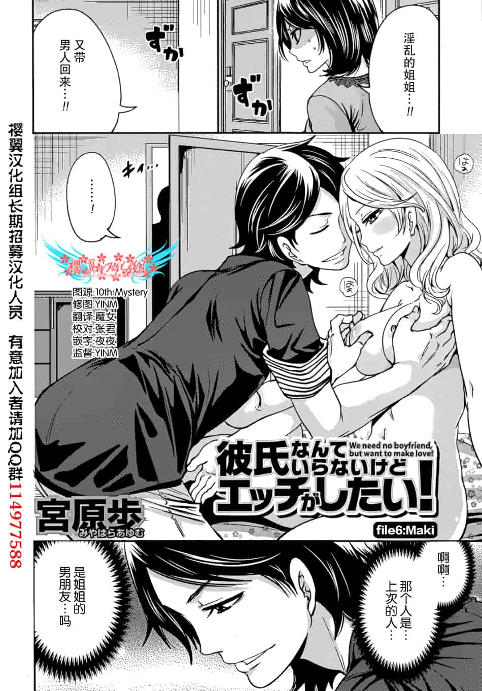 汉化版-[宮原歩] 彼氏なんていらないけどエッチがしたい！第1-6章_第3集