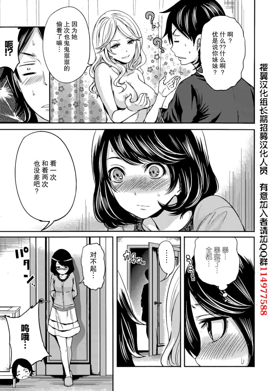 汉化版-[宮原歩] 彼氏なんていらないけどエッチがしたい！第1-6章_第4集