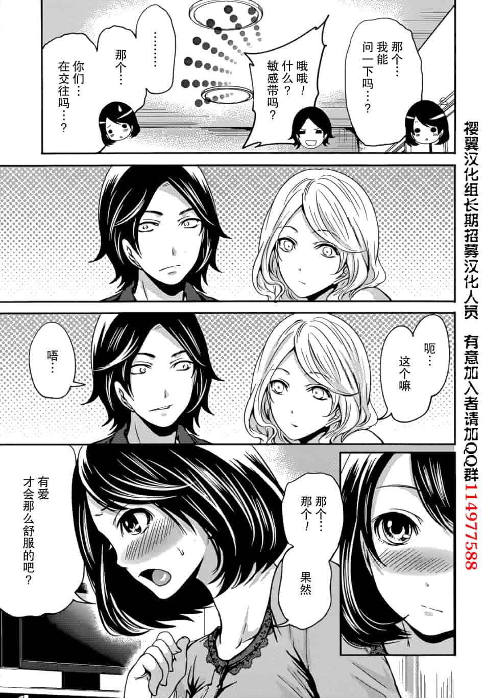 汉化版-[宮原歩] 彼氏なんていらないけどエッチがしたい！第1-6章_第4集