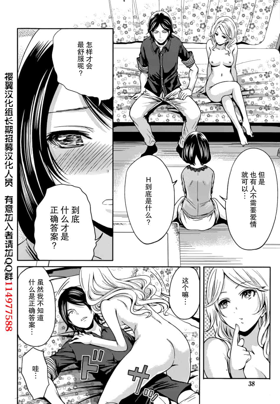 汉化版-[宮原歩] 彼氏なんていらないけどエッチがしたい！第1-6章_第4集