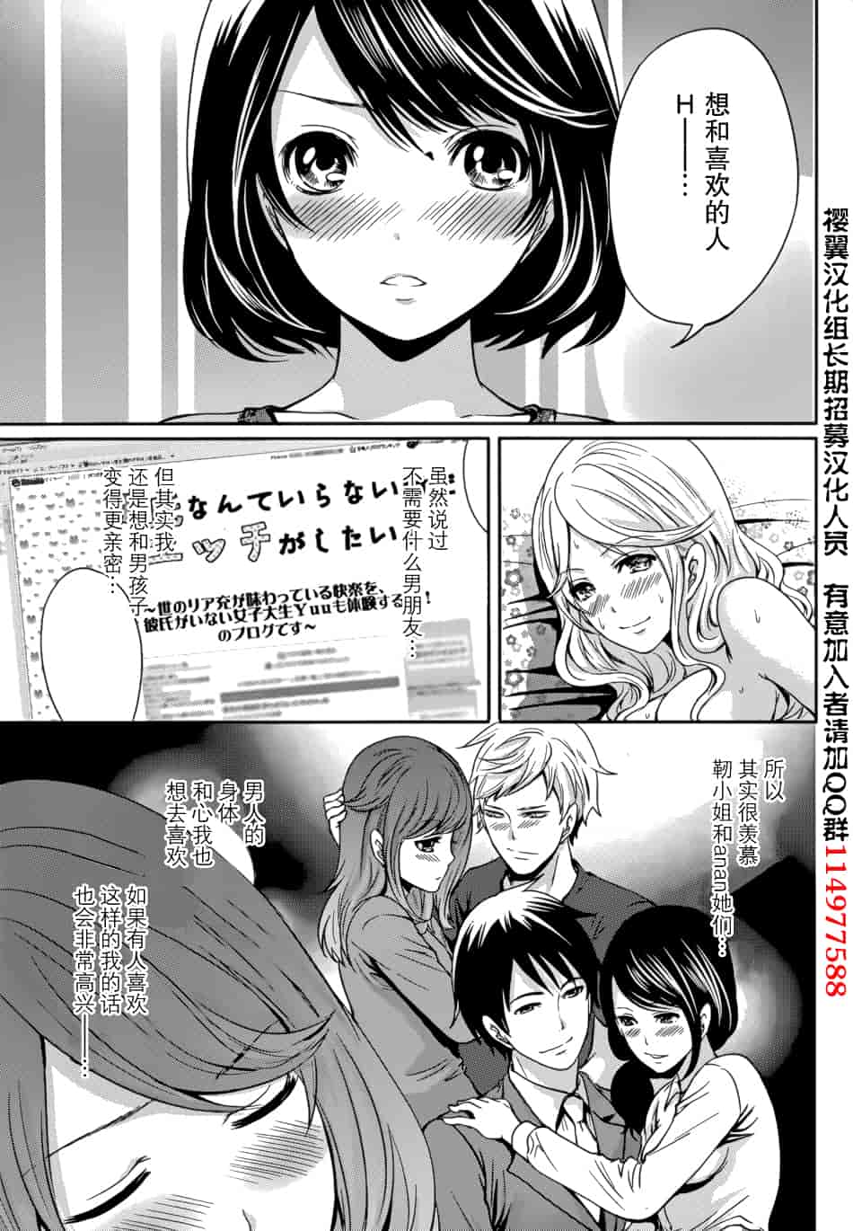 汉化版-[宮原歩] 彼氏なんていらないけどエッチがしたい！第1-6章_第4集