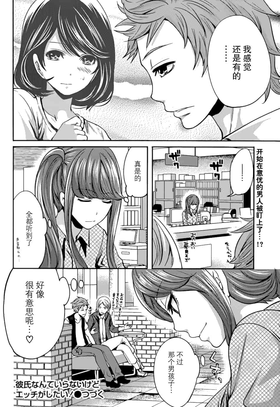 汉化版-[宮原歩] 彼氏なんていらないけどエッチがしたい！第1-6章_第4集