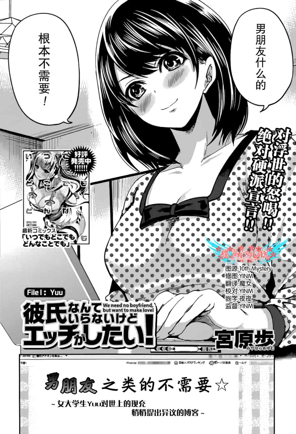 汉化版-[宮原歩] 彼氏なんていらないけどエッチがしたい！第1-6章_第1集