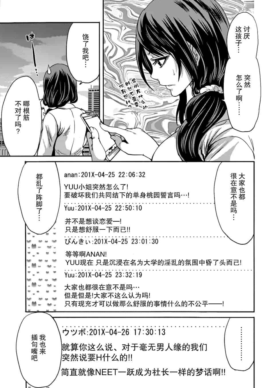 汉化版-[宮原歩] 彼氏なんていらないけどエッチがしたい！第1-6章_第1集
