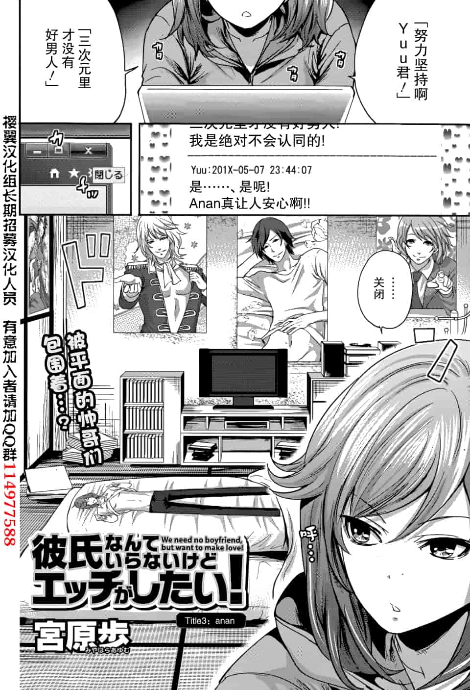 汉化版-[宮原歩] 彼氏なんていらないけどエッチがしたい！第1-6章_第2集