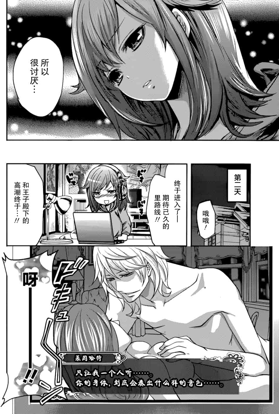 汉化版-[宮原歩] 彼氏なんていらないけどエッチがしたい！第1-6章_第2集