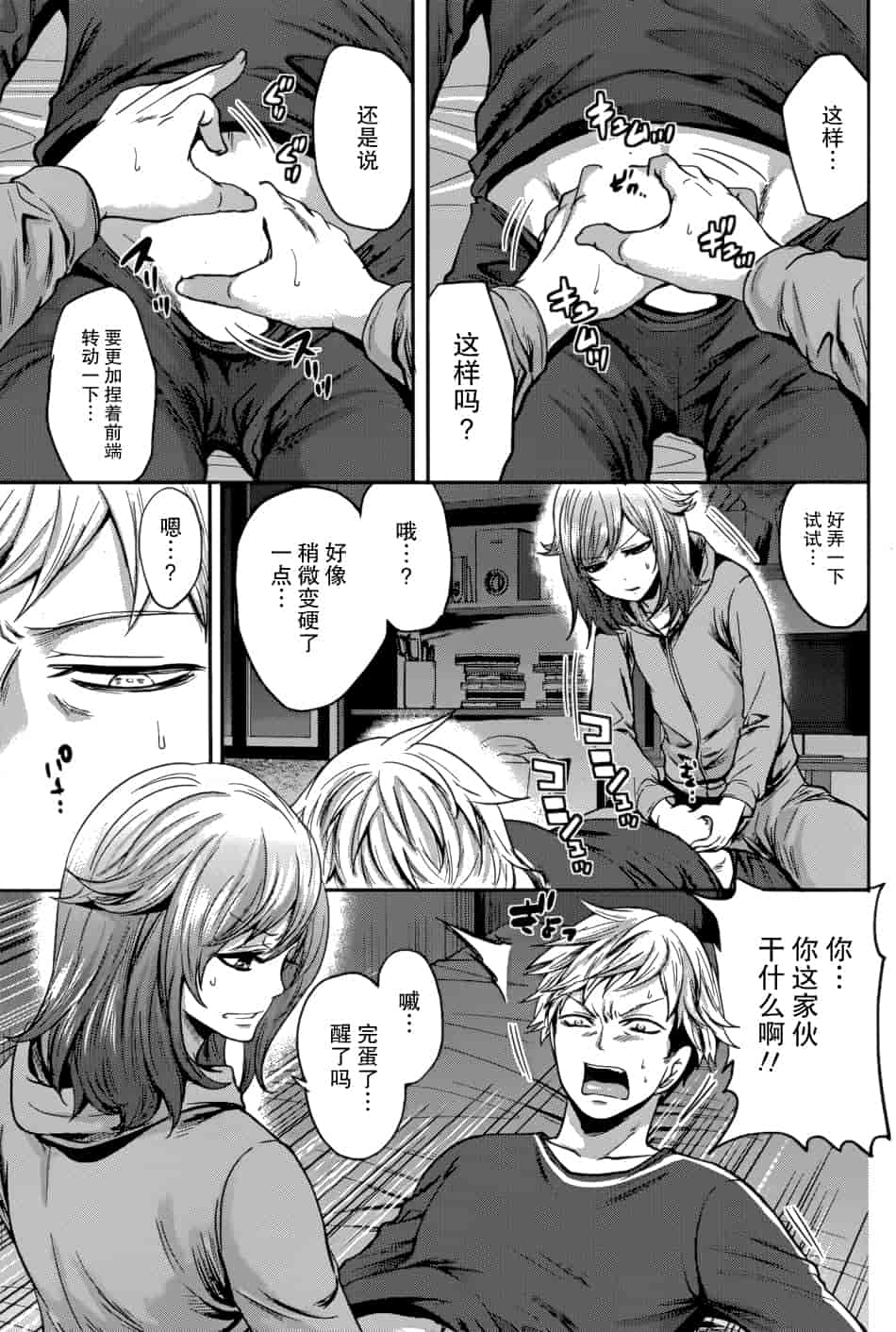 汉化版-[宮原歩] 彼氏なんていらないけどエッチがしたい！第1-6章_第2集