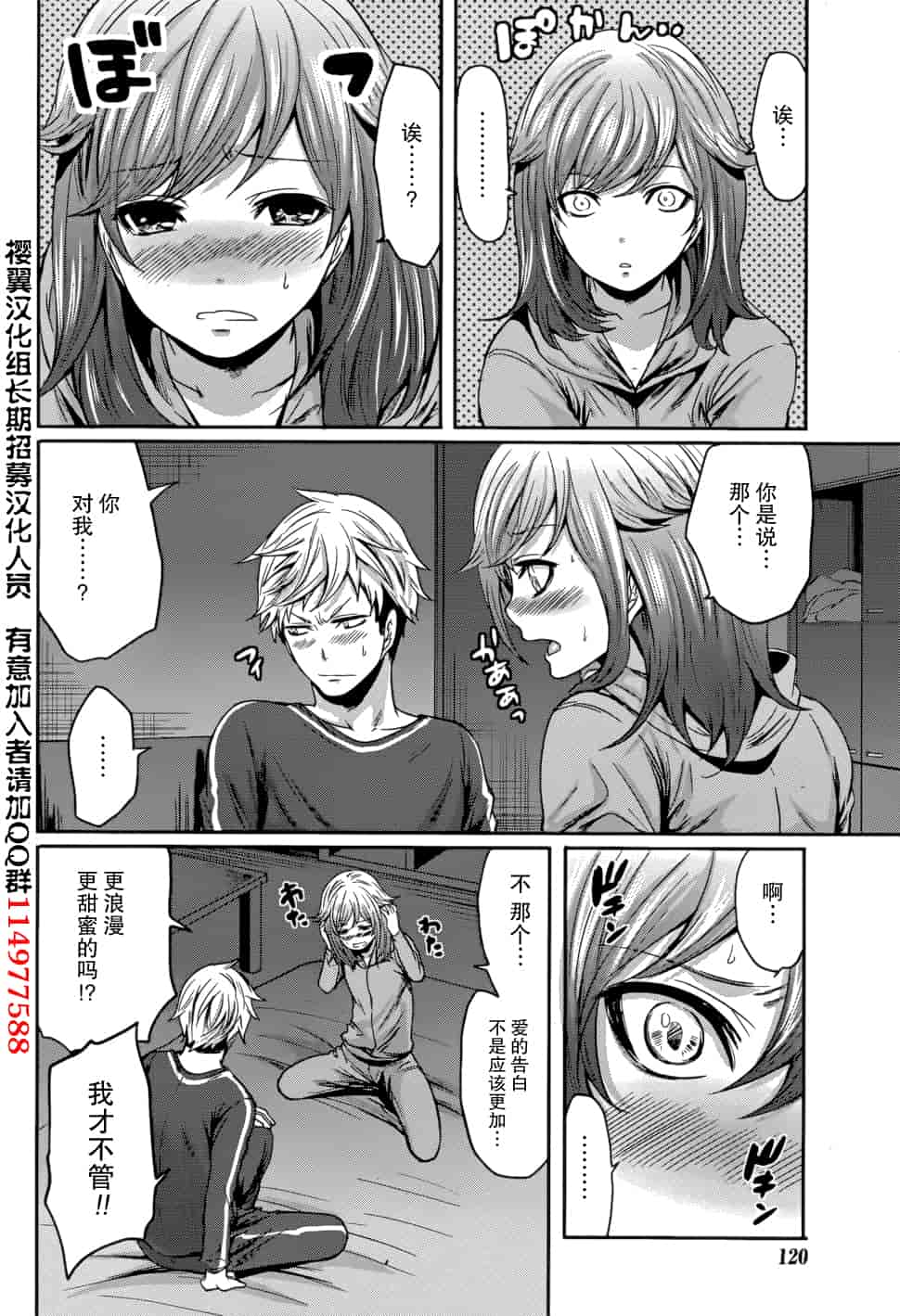 汉化版-[宮原歩] 彼氏なんていらないけどエッチがしたい！第1-6章_第2集
