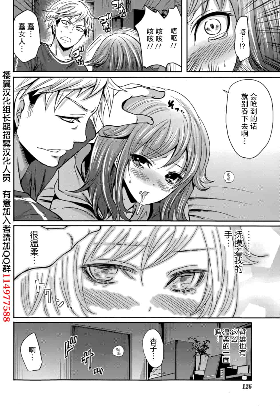 汉化版-[宮原歩] 彼氏なんていらないけどエッチがしたい！第1-6章_第2集