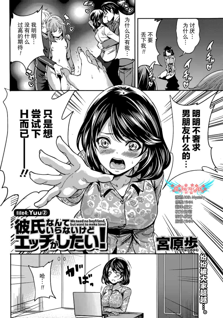 汉化版-[宮原歩] 彼氏なんていらないけどエッチがしたい！第1-6章_第2集