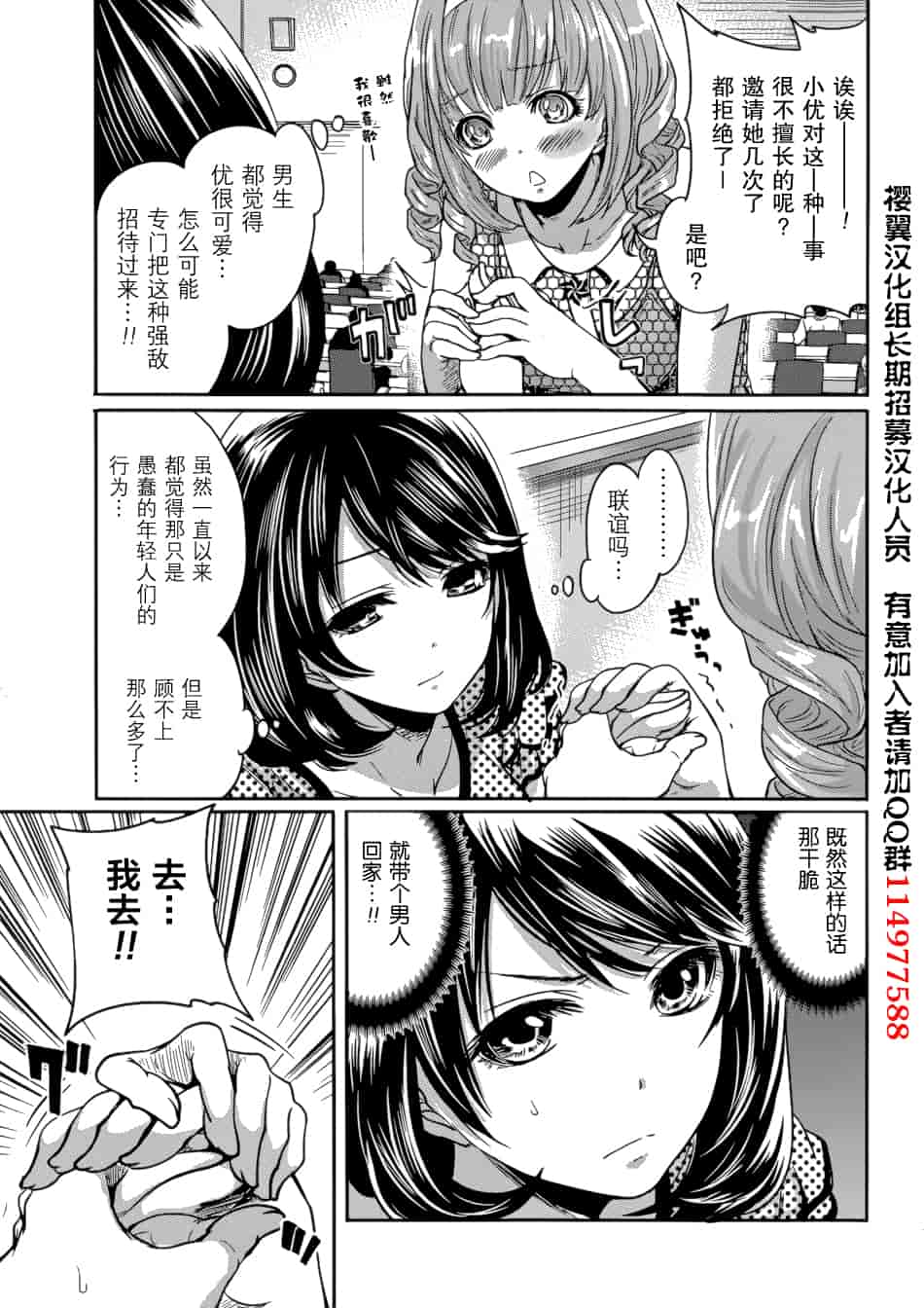 汉化版-[宮原歩] 彼氏なんていらないけどエッチがしたい！第1-6章_第2集