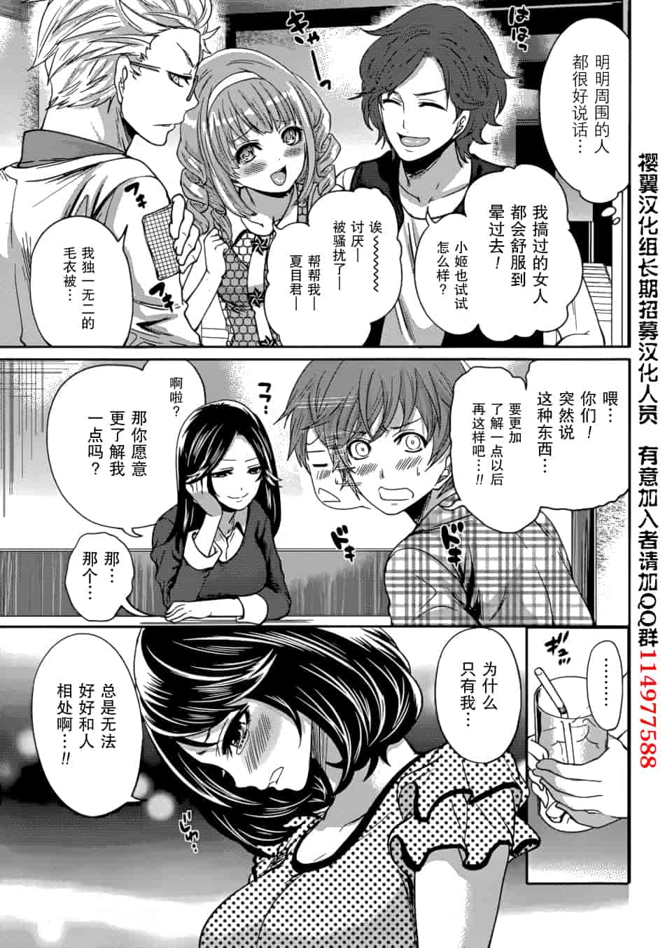 汉化版-[宮原歩] 彼氏なんていらないけどエッチがしたい！第1-6章_第3集