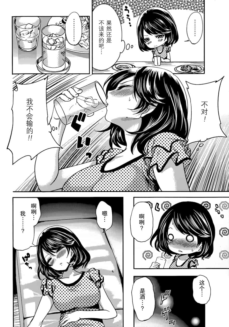 汉化版-[宮原歩] 彼氏なんていらないけどエッチがしたい！第1-6章_第3集