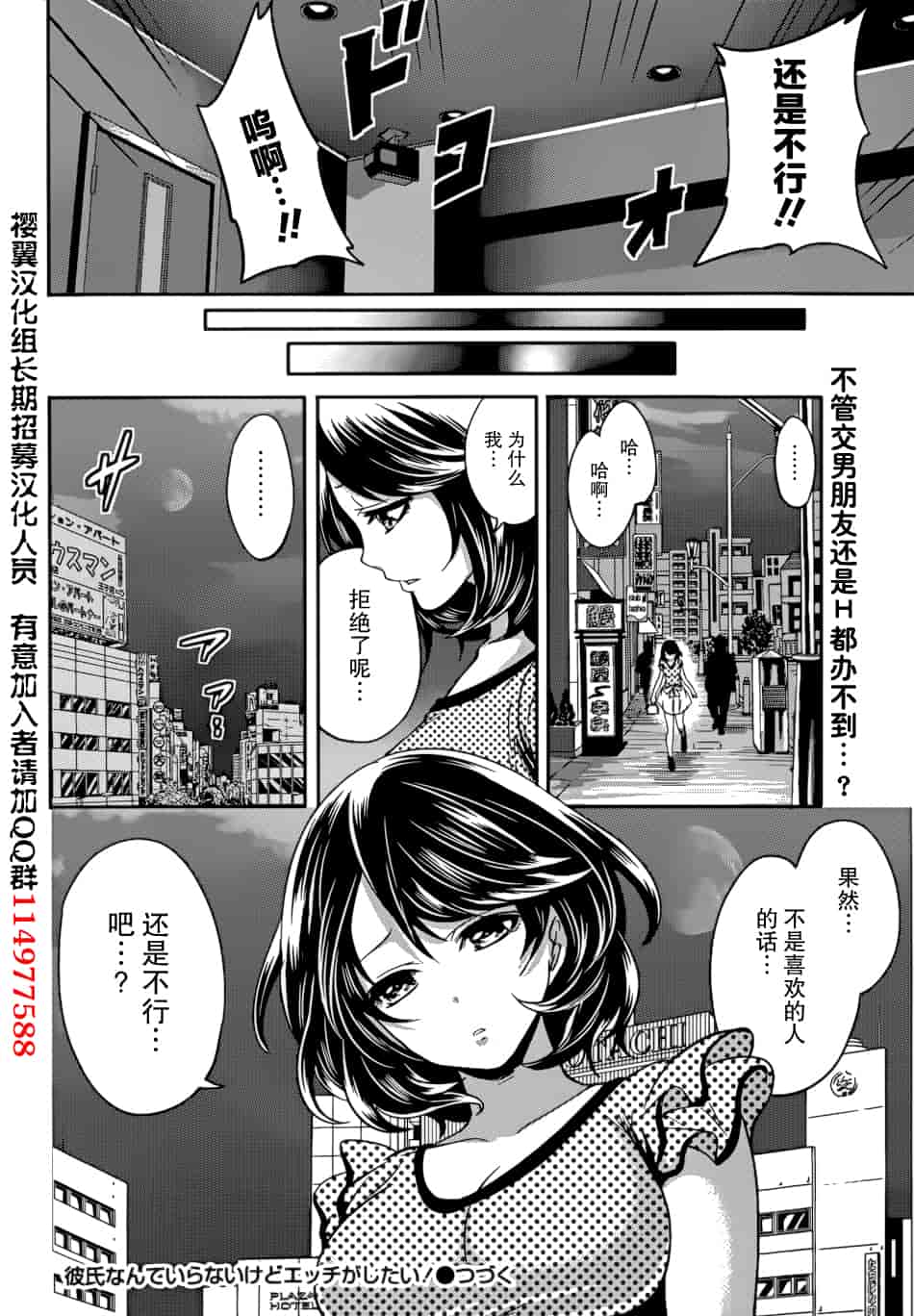 汉化版-[宮原歩] 彼氏なんていらないけどエッチがしたい！第1-6章_第3集