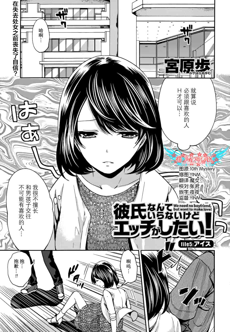 汉化版-[宮原歩] 彼氏なんていらないけどエッチがしたい！第1-6章_第3集