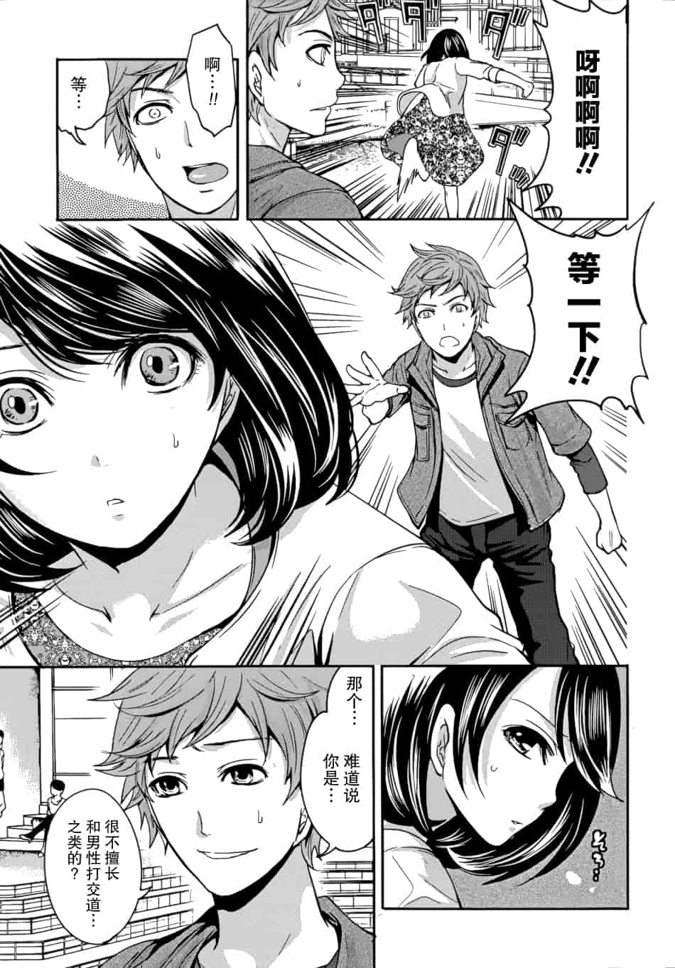 汉化版-[宮原歩] 彼氏なんていらないけどエッチがしたい！第1-6章_第3集