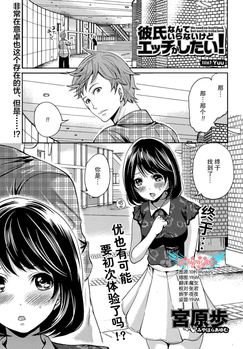 汉化版-[宮原歩] 彼氏なんていらないけどエッチがしたい！第7章_第1集