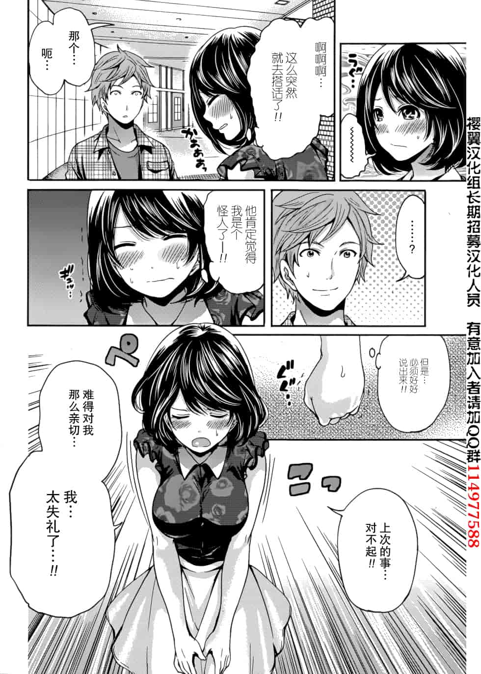 汉化版-[宮原歩] 彼氏なんていらないけどエッチがしたい！第7章_第1集